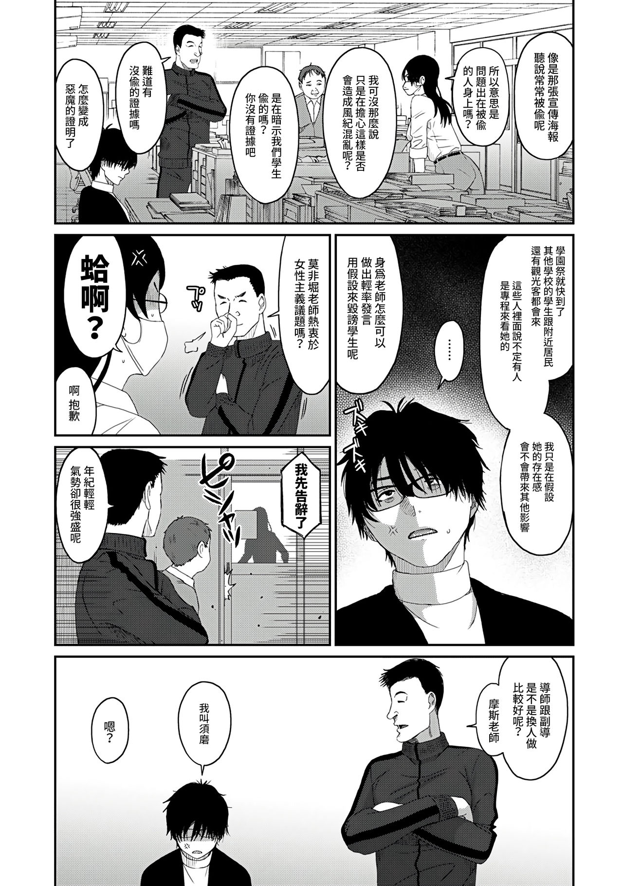 Itaiamai | 痛苦的甜蜜 Ch. 1-7 - Page 128