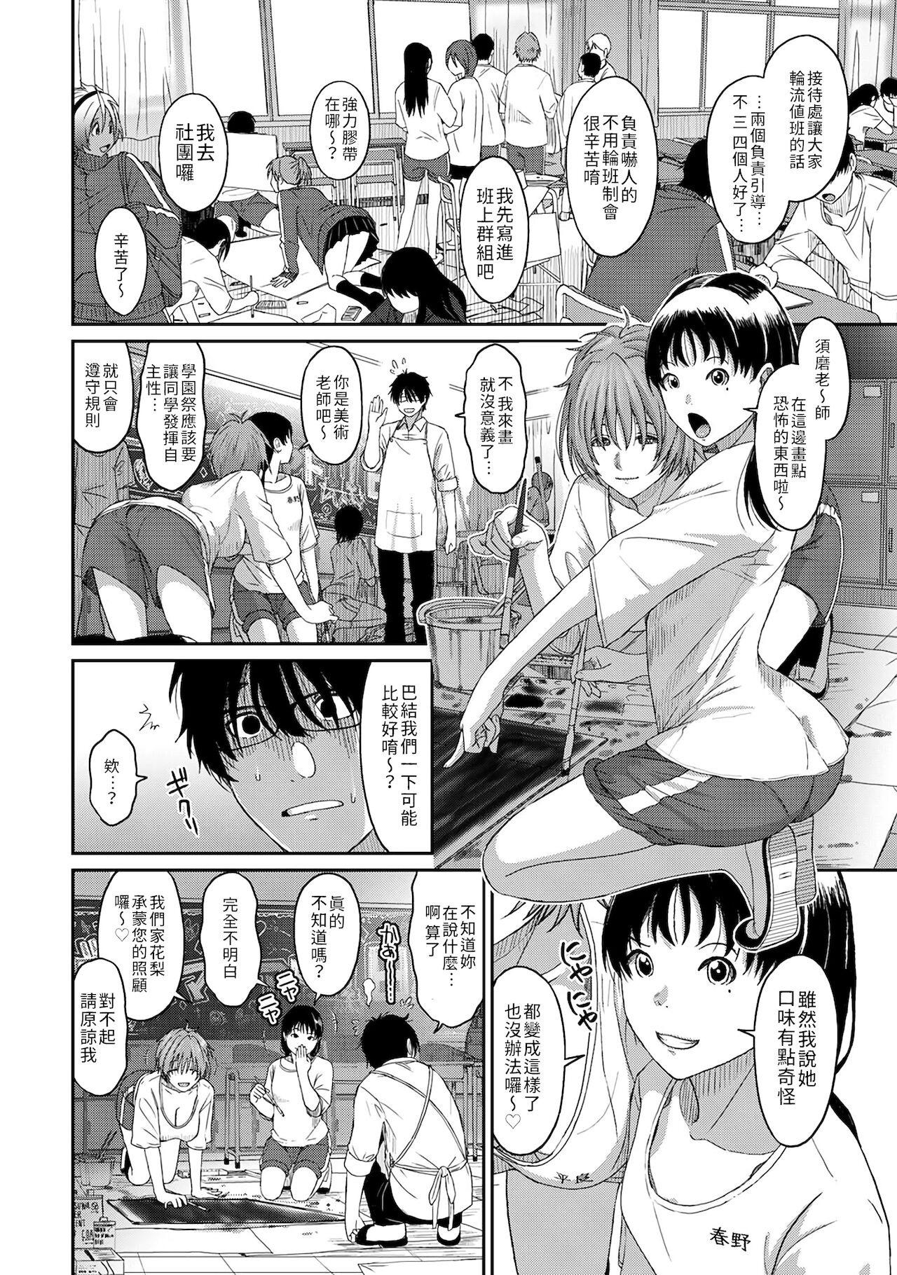 Itaiamai | 痛苦的甜蜜 Ch. 1-7 - Page 156