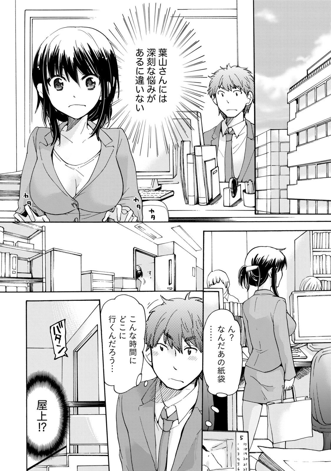 TaiHen HenTai - Page 33