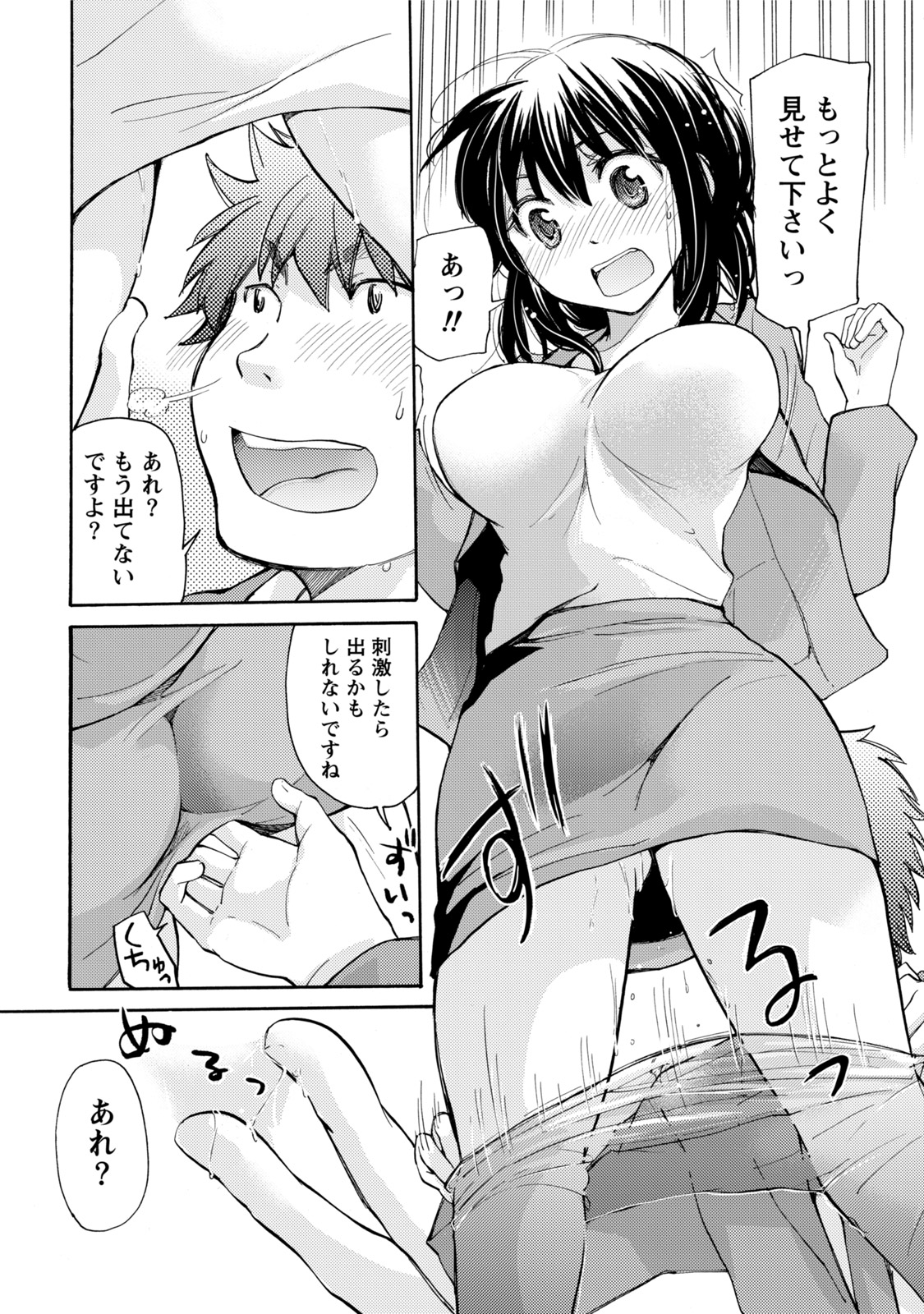 TaiHen HenTai - Page 39