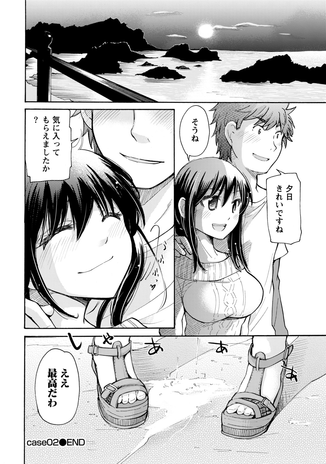 TaiHen HenTai - Page 43