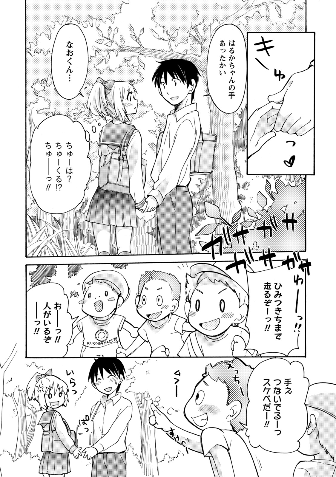 TaiHen HenTai - Page 69