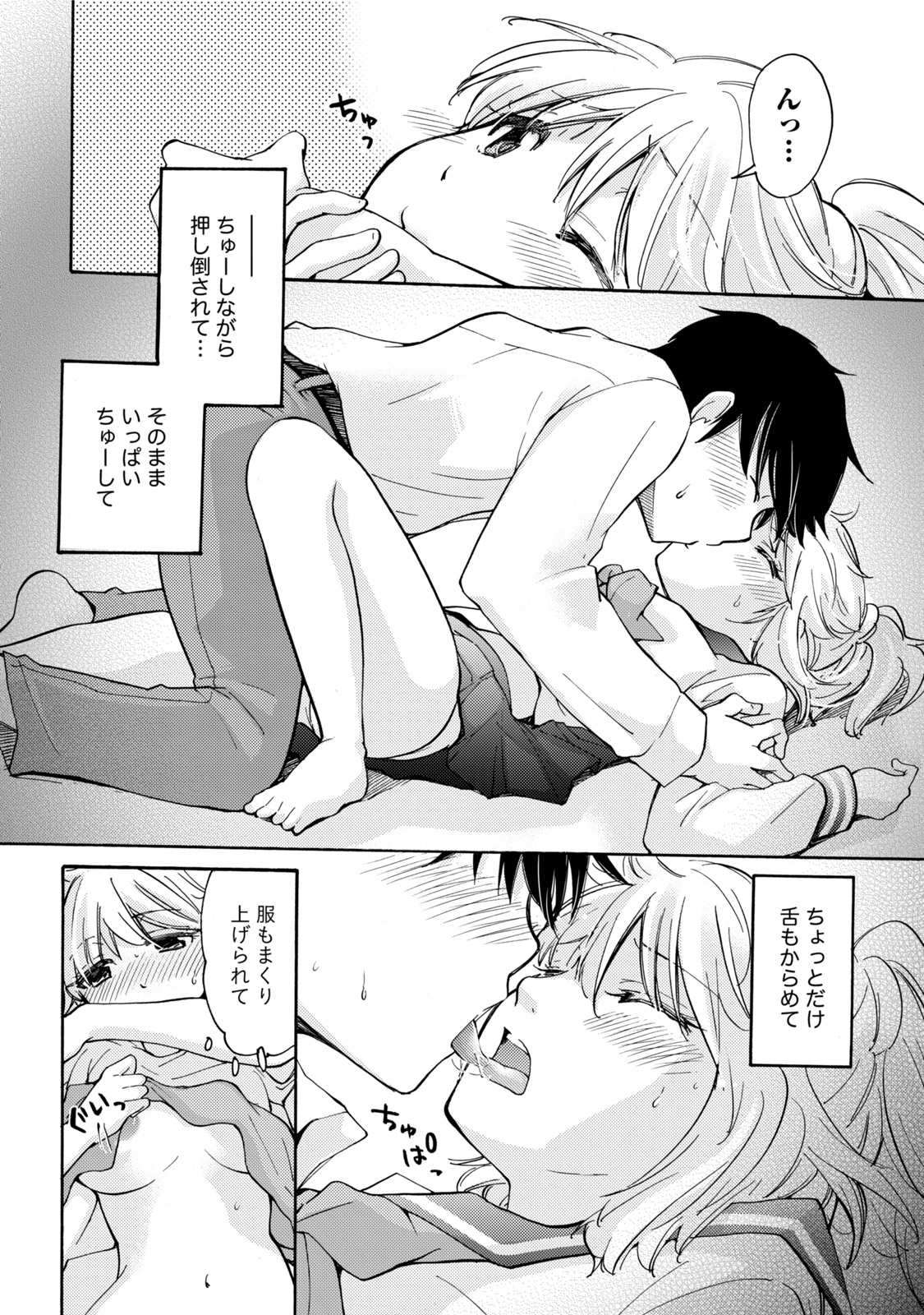 TaiHen HenTai - Page 75