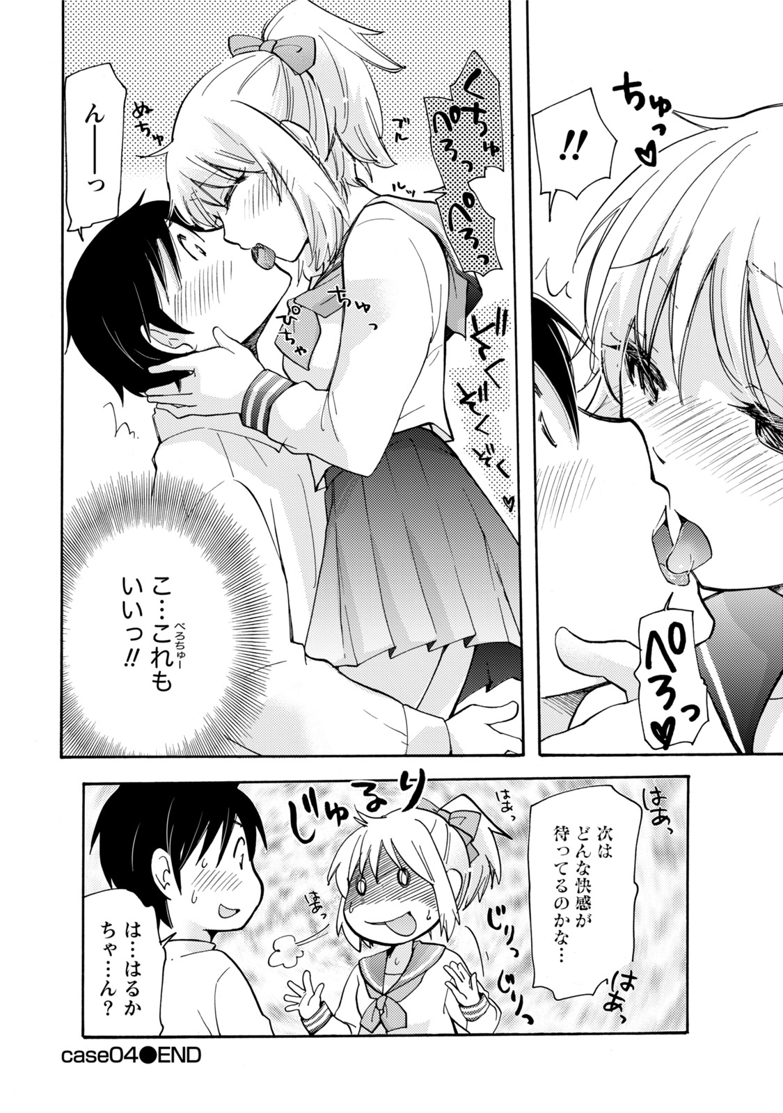 TaiHen HenTai - Page 81