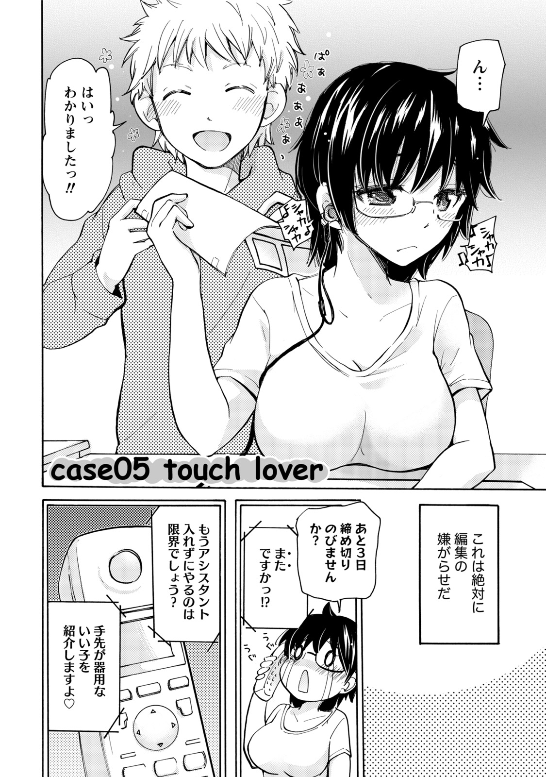 TaiHen HenTai - Page 83