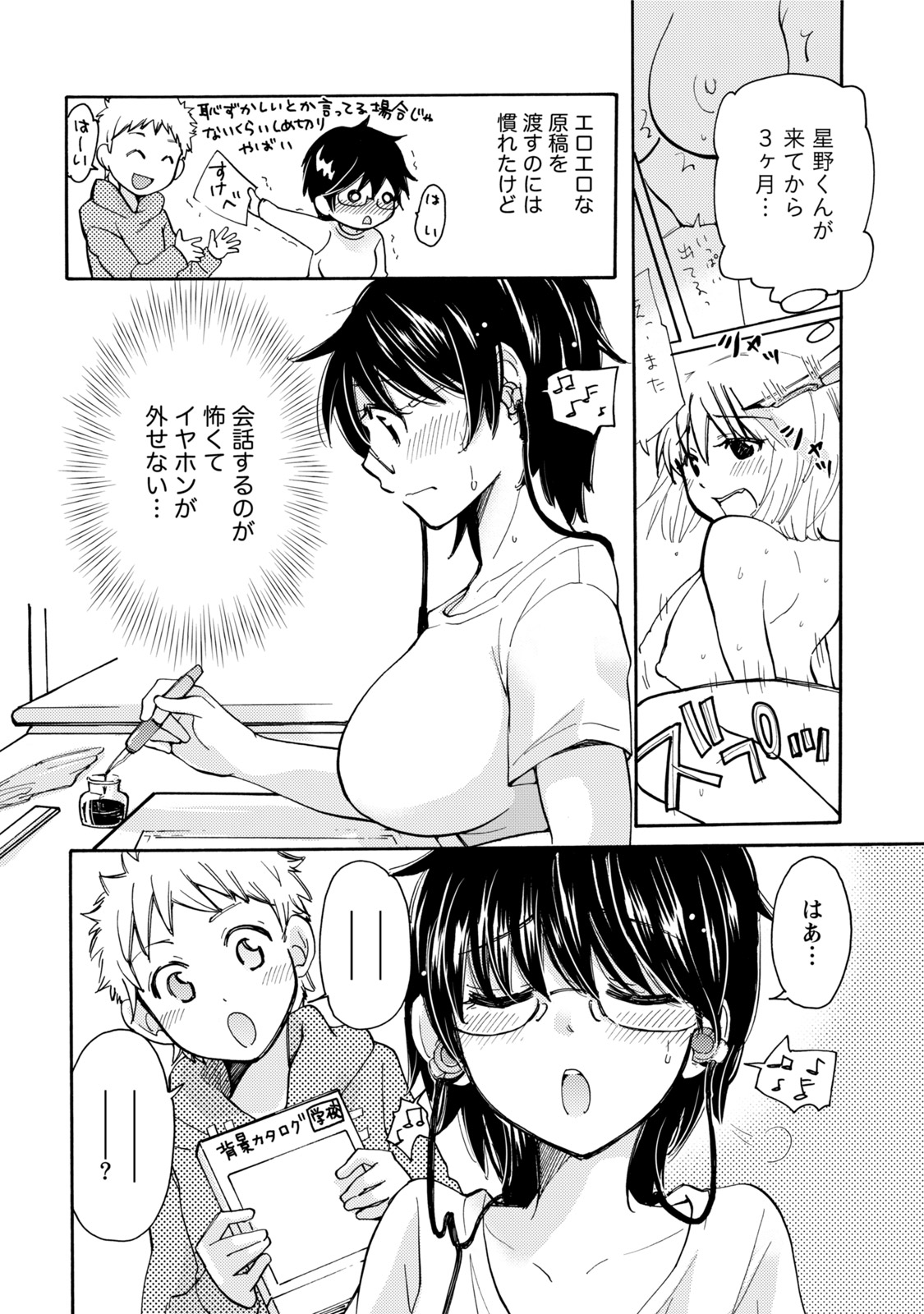 TaiHen HenTai - Page 85