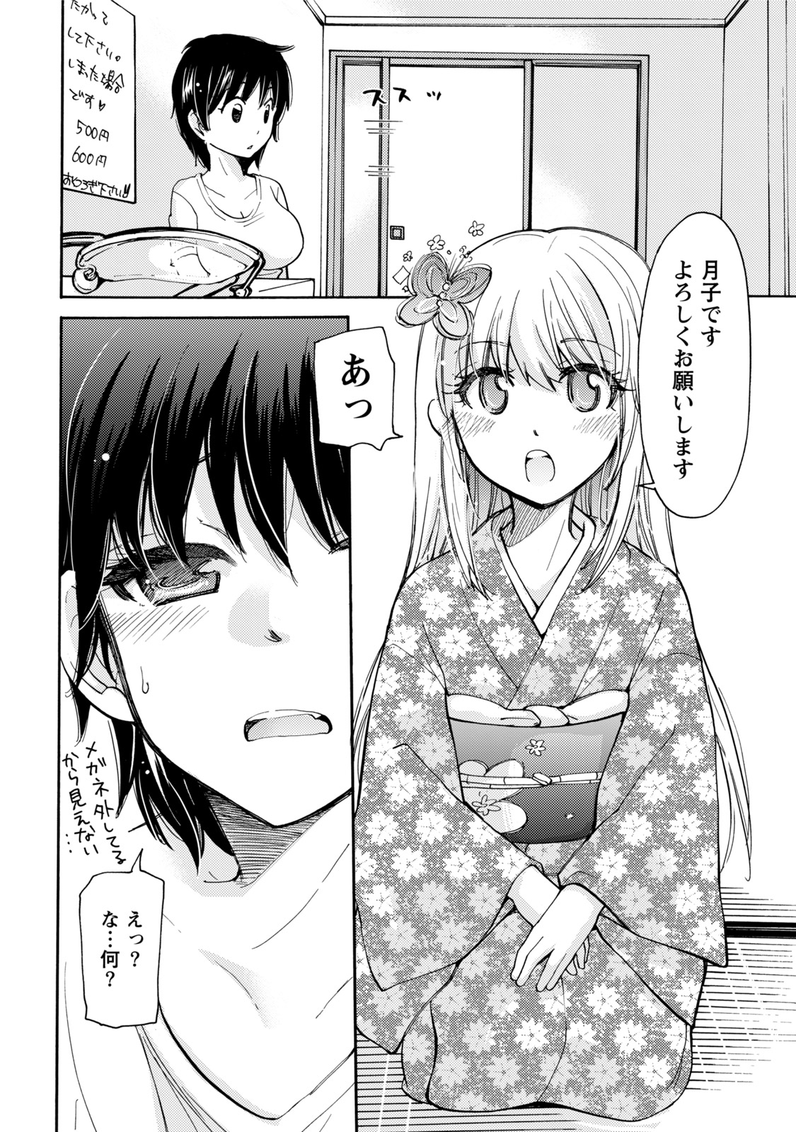 TaiHen HenTai - Page 89