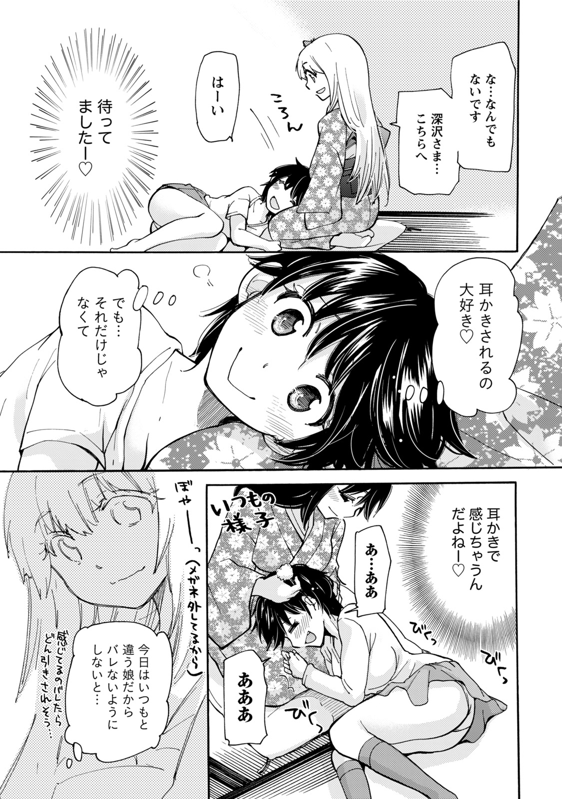 TaiHen HenTai - Page 90