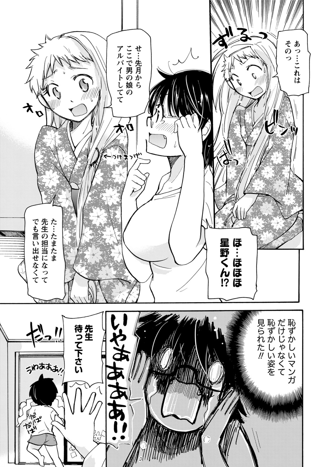TaiHen HenTai - Page 96