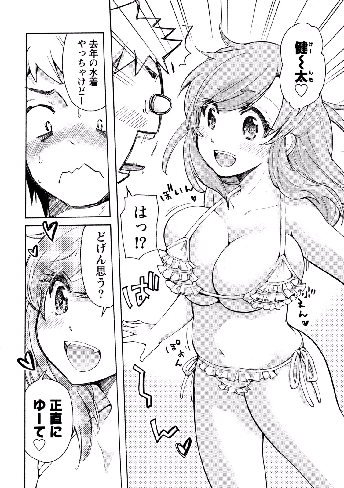 TaiHen HenTai 2 - Page 112