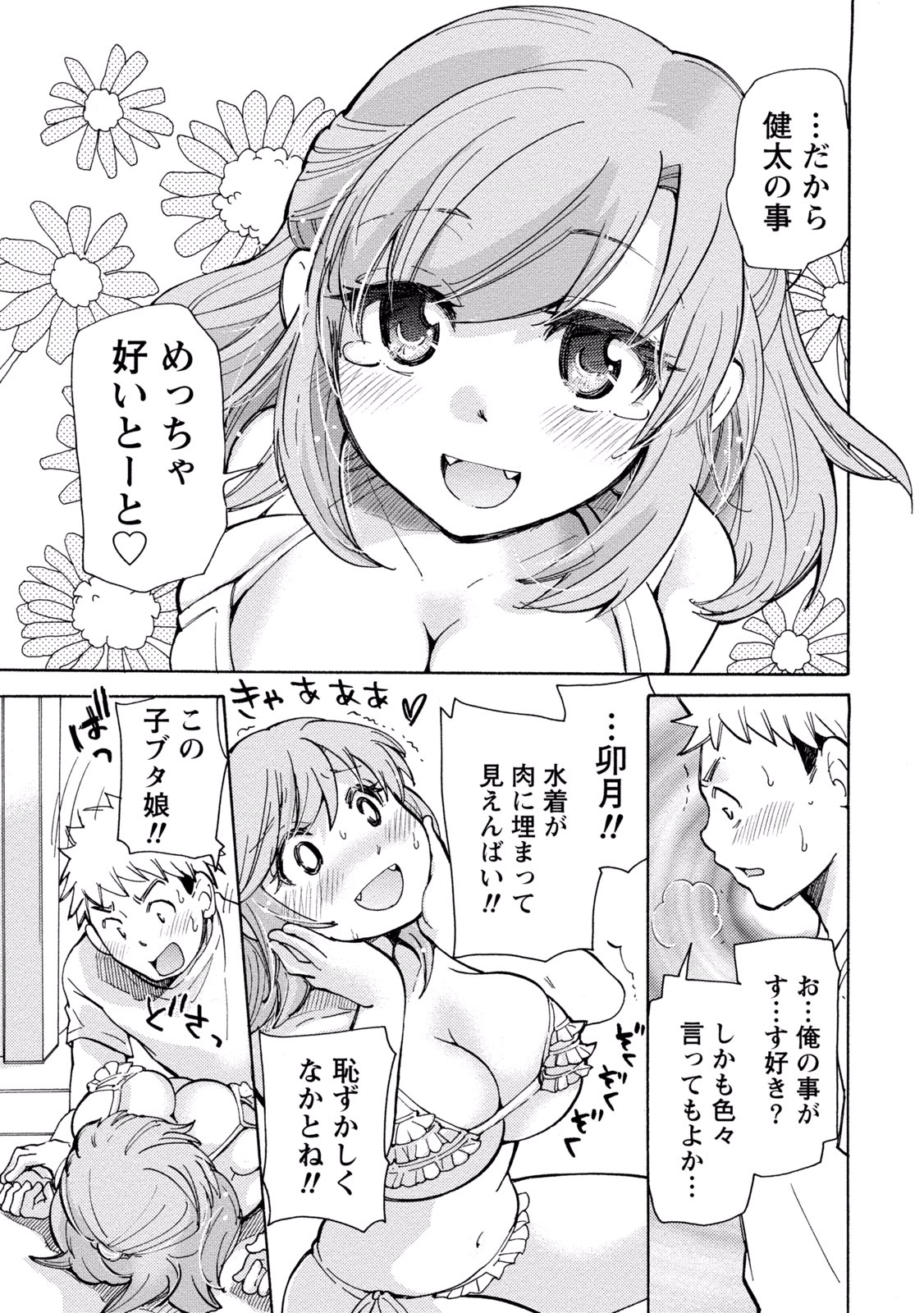 TaiHen HenTai 2 - Page 115