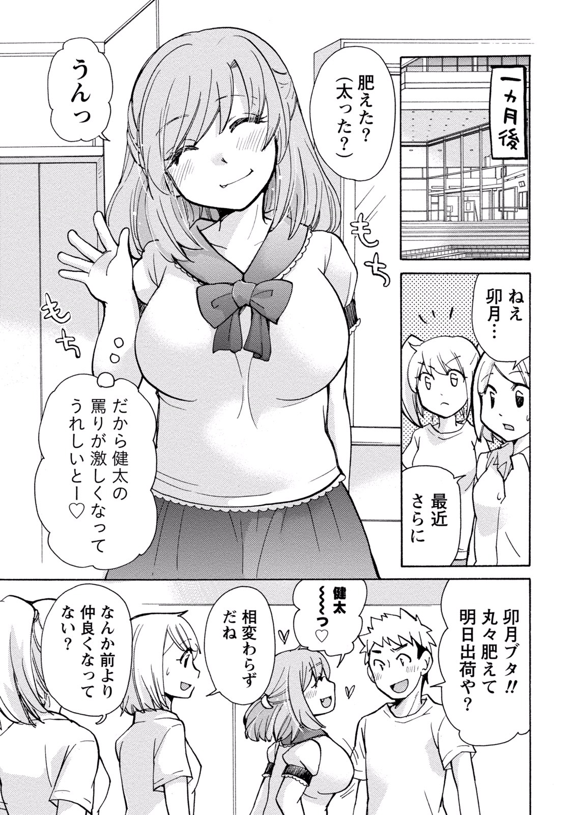 TaiHen HenTai 2 - Page 119