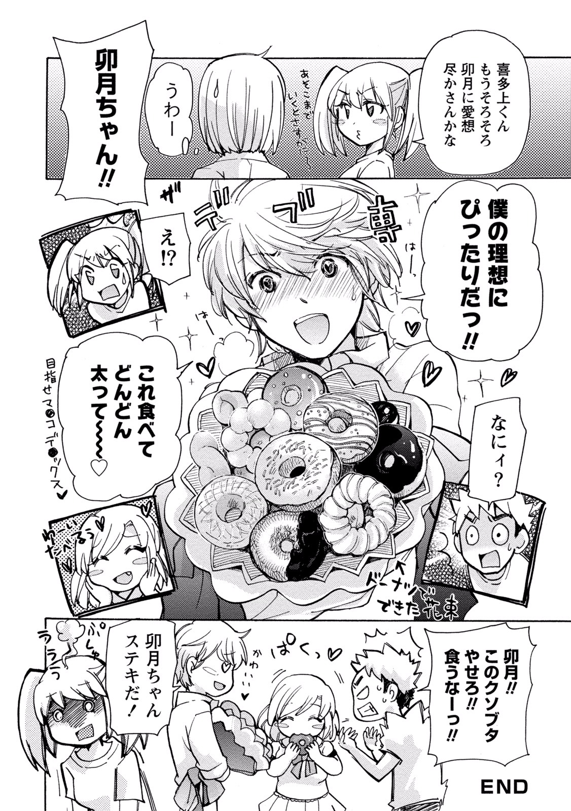TaiHen HenTai 2 - Page 120