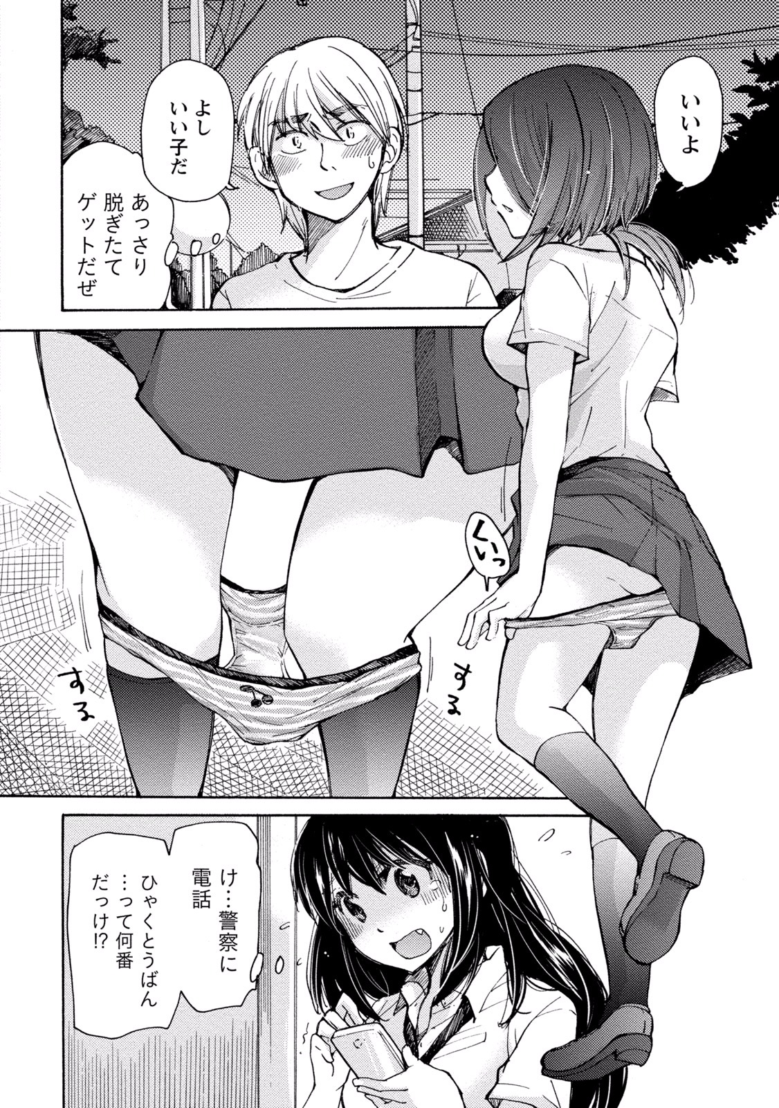 TaiHen HenTai 2 - Page 150