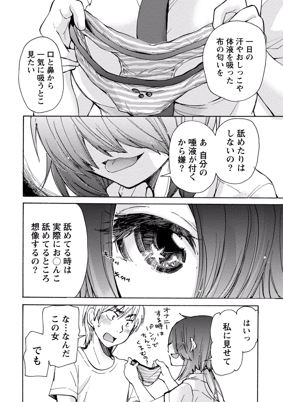 TaiHen HenTai 2 - Page 152