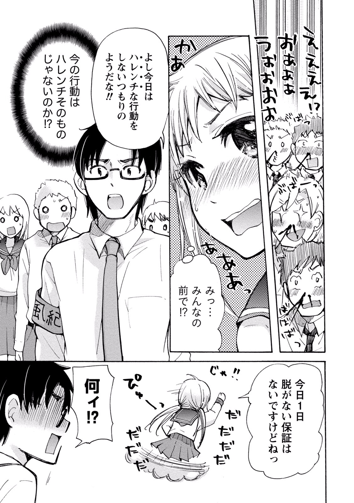 TaiHen HenTai 2 - Page 37