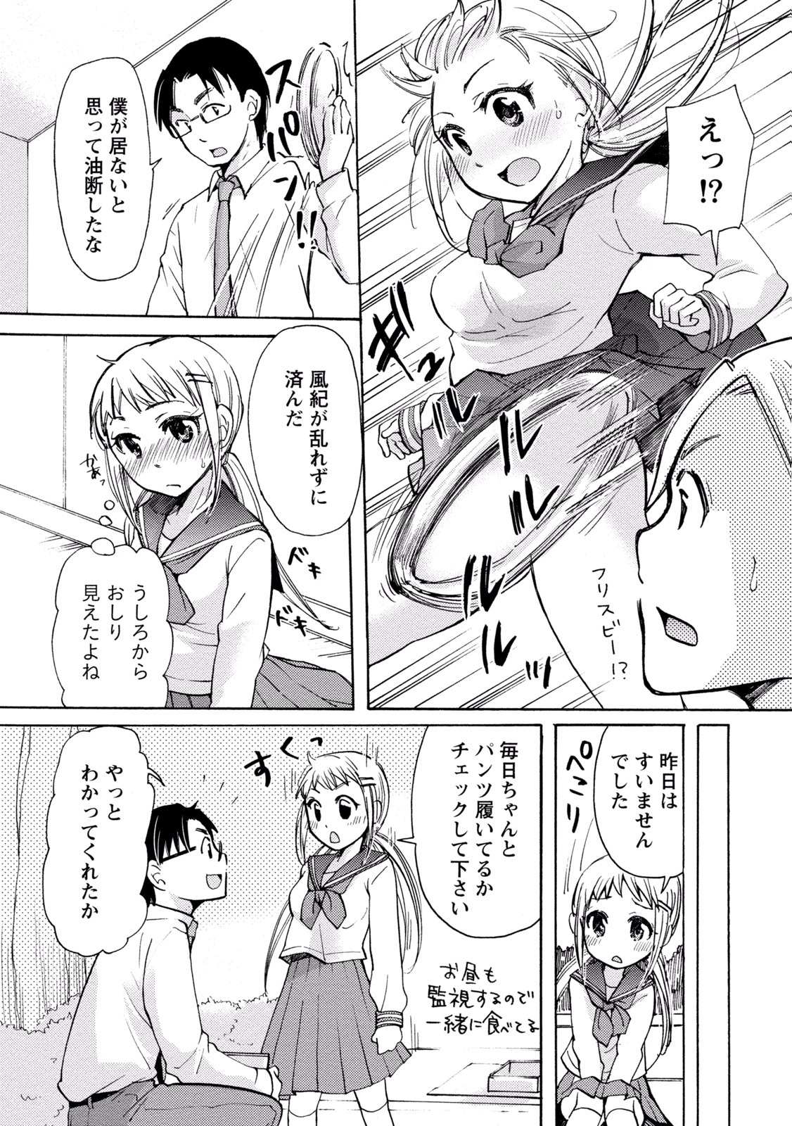 TaiHen HenTai 2 - Page 39