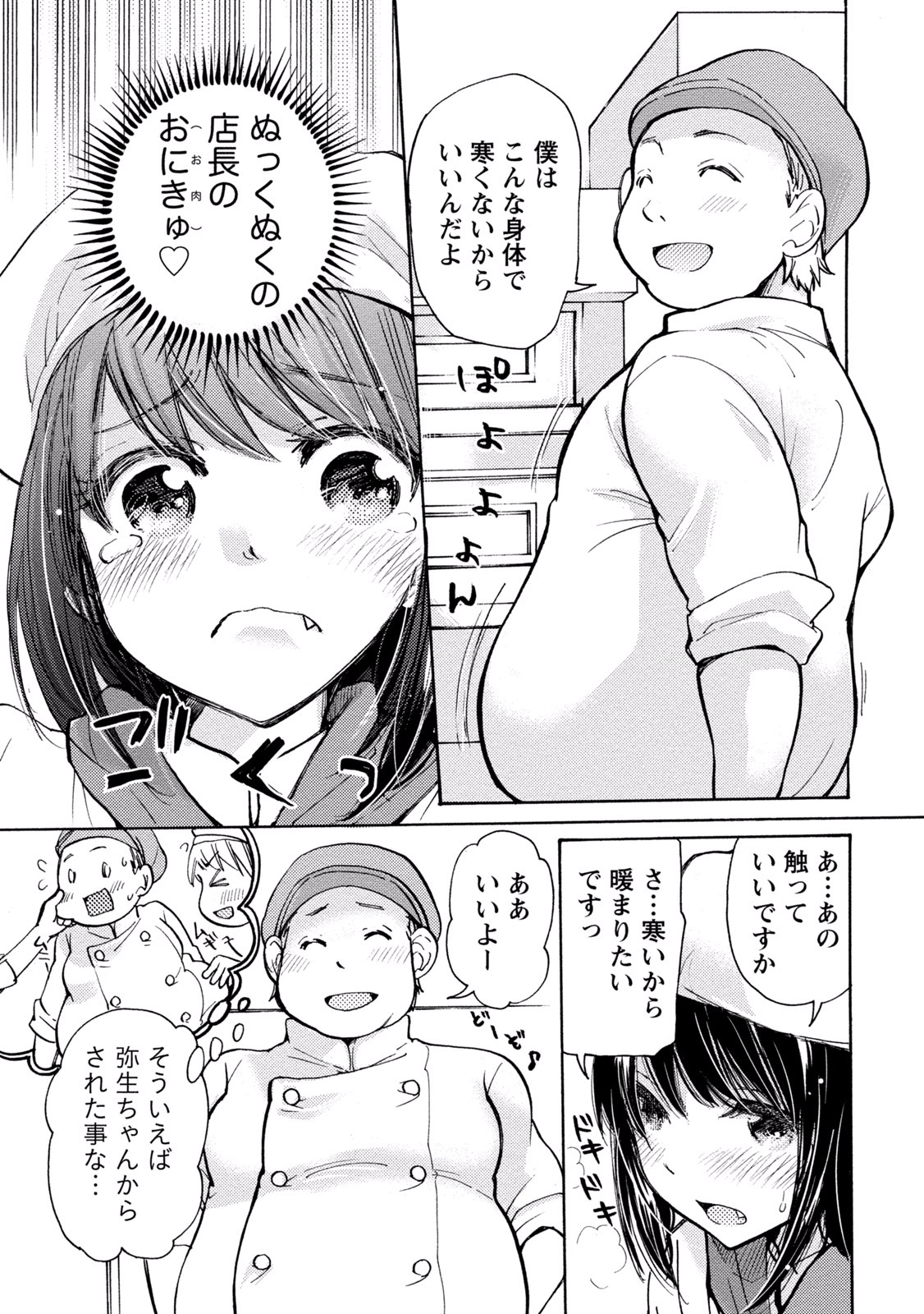 TaiHen HenTai 2 - Page 49