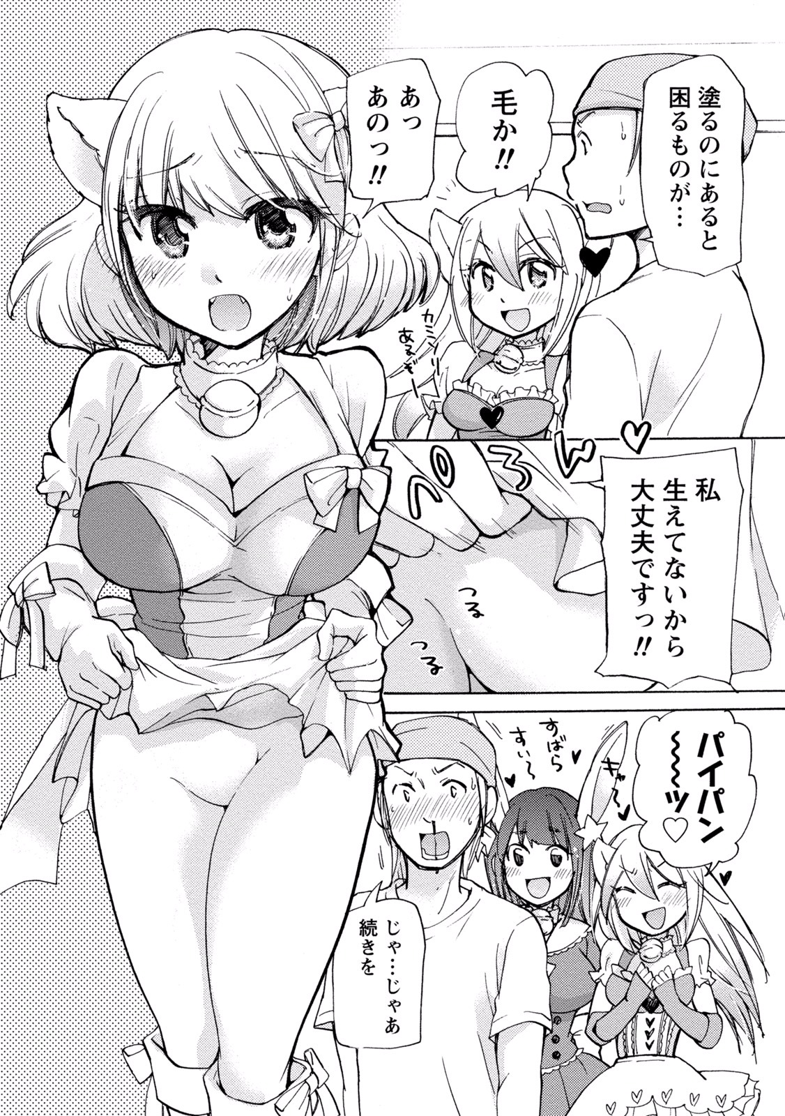 TaiHen HenTai 2 - Page 71