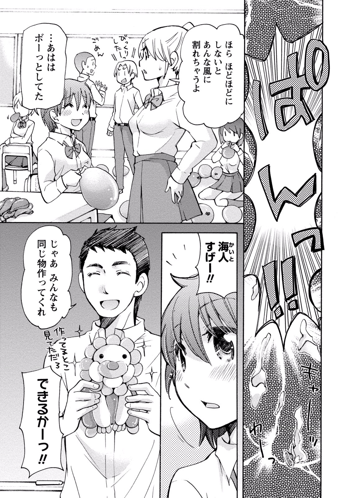 TaiHen HenTai 2 - Page 83