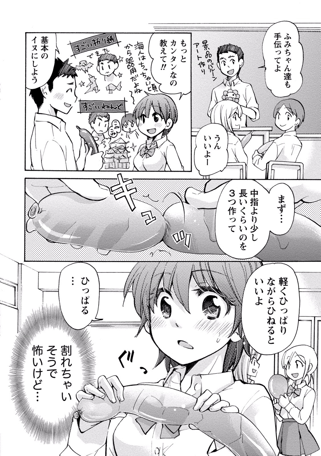 TaiHen HenTai 2 - Page 84