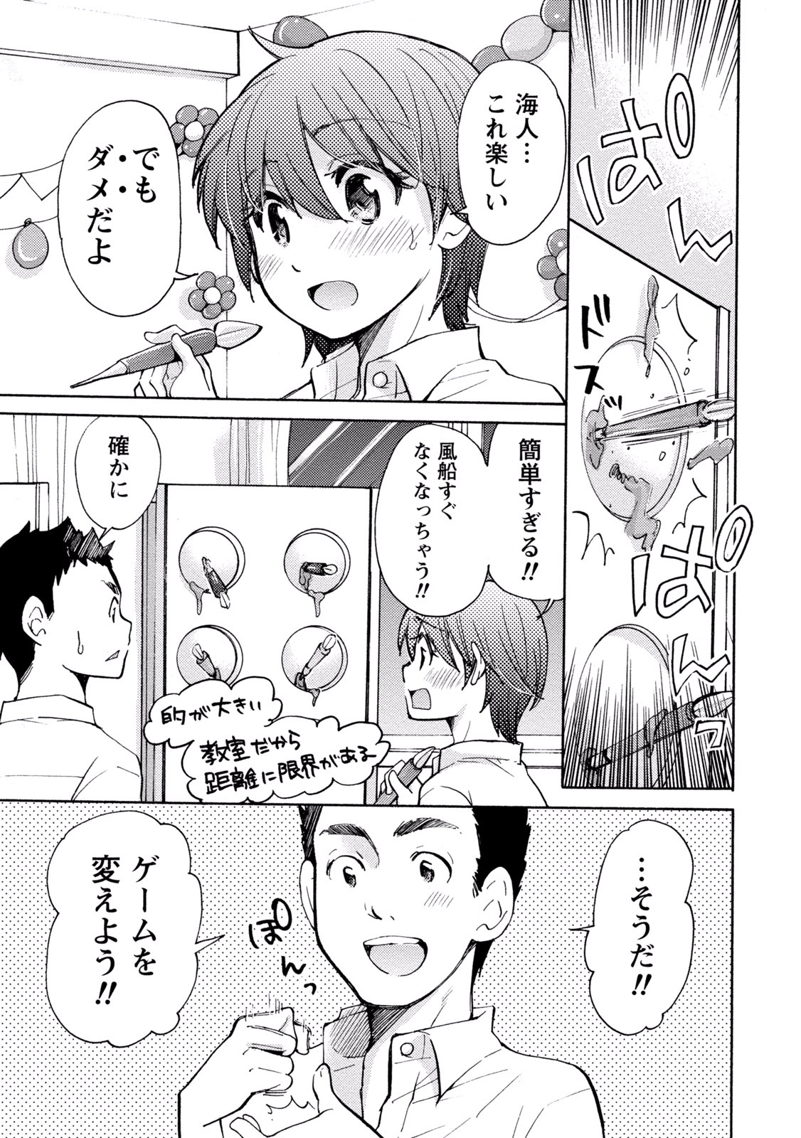TaiHen HenTai 2 - Page 89