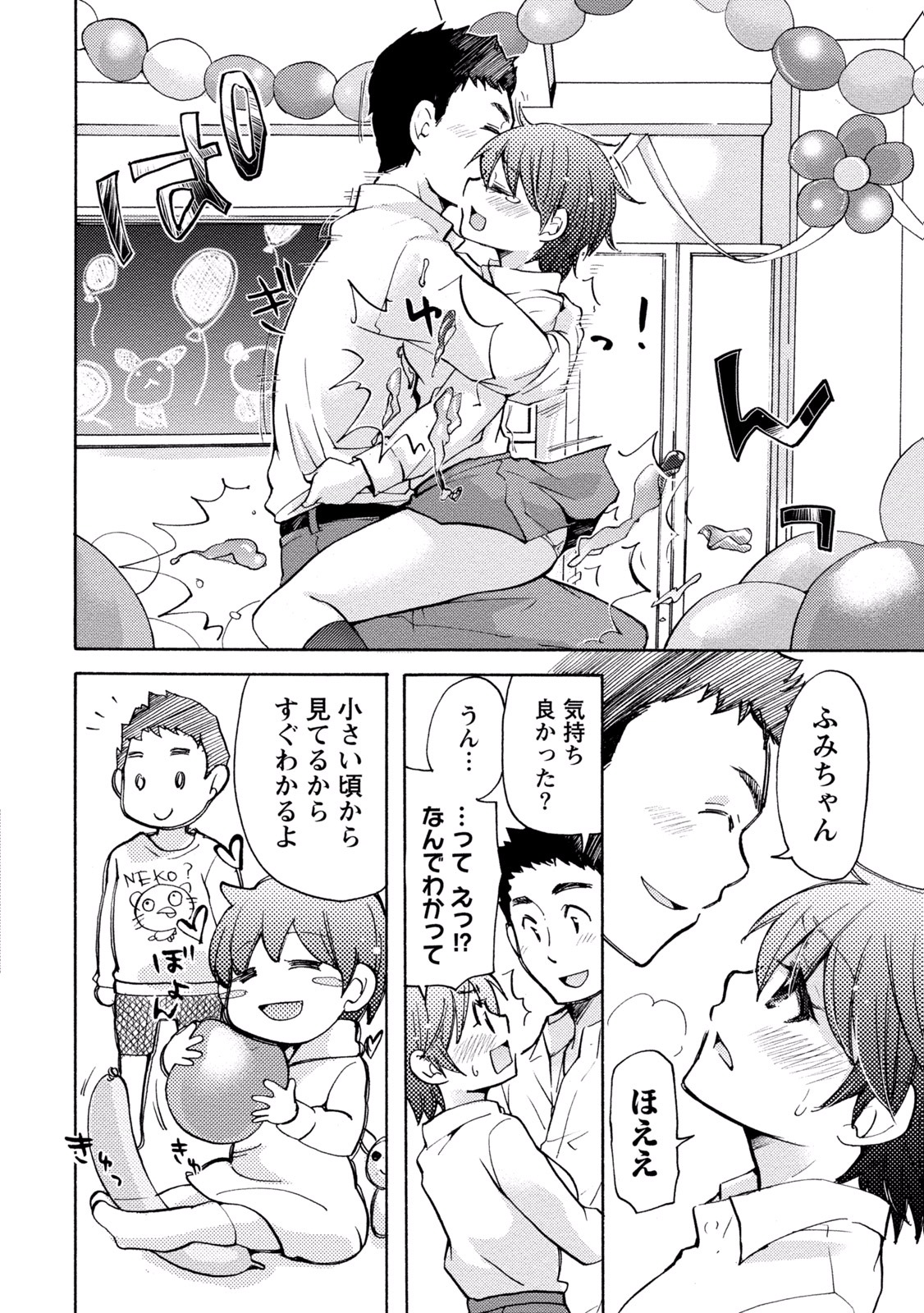TaiHen HenTai 2 - Page 98