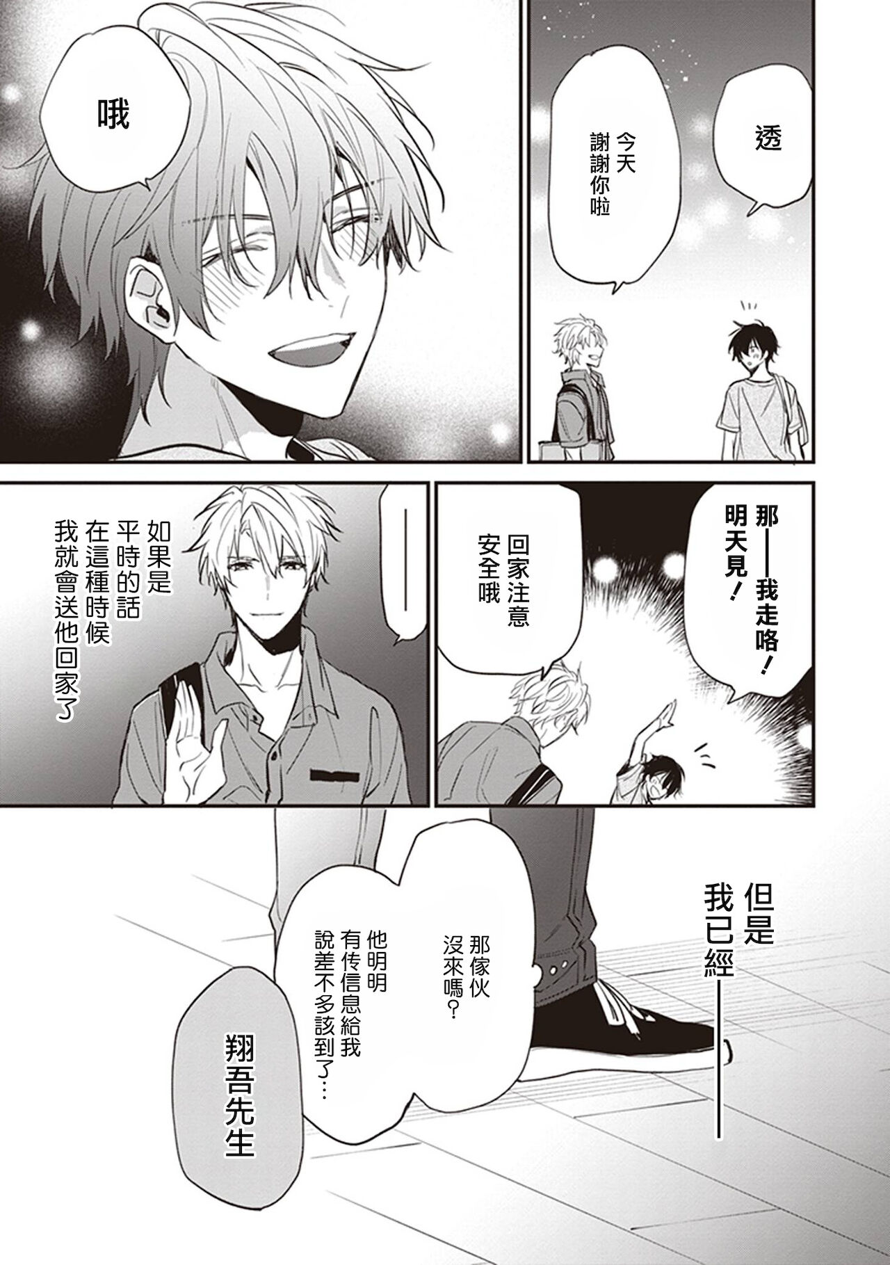 Daken ni Chuui! | 小心劣犬! Ch. 1-2 - Page 110