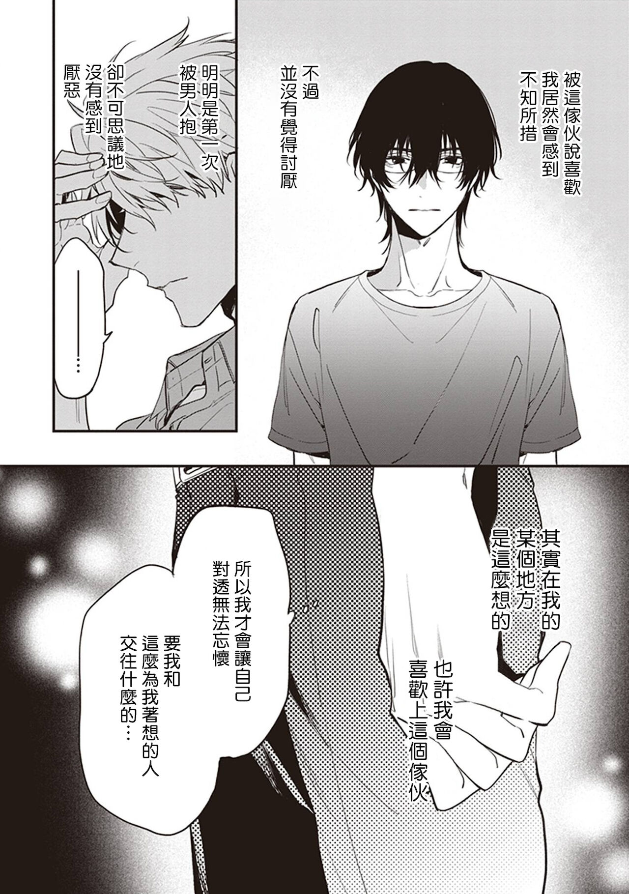 Daken ni Chuui! | 小心劣犬! Ch. 1-2 - Page 119