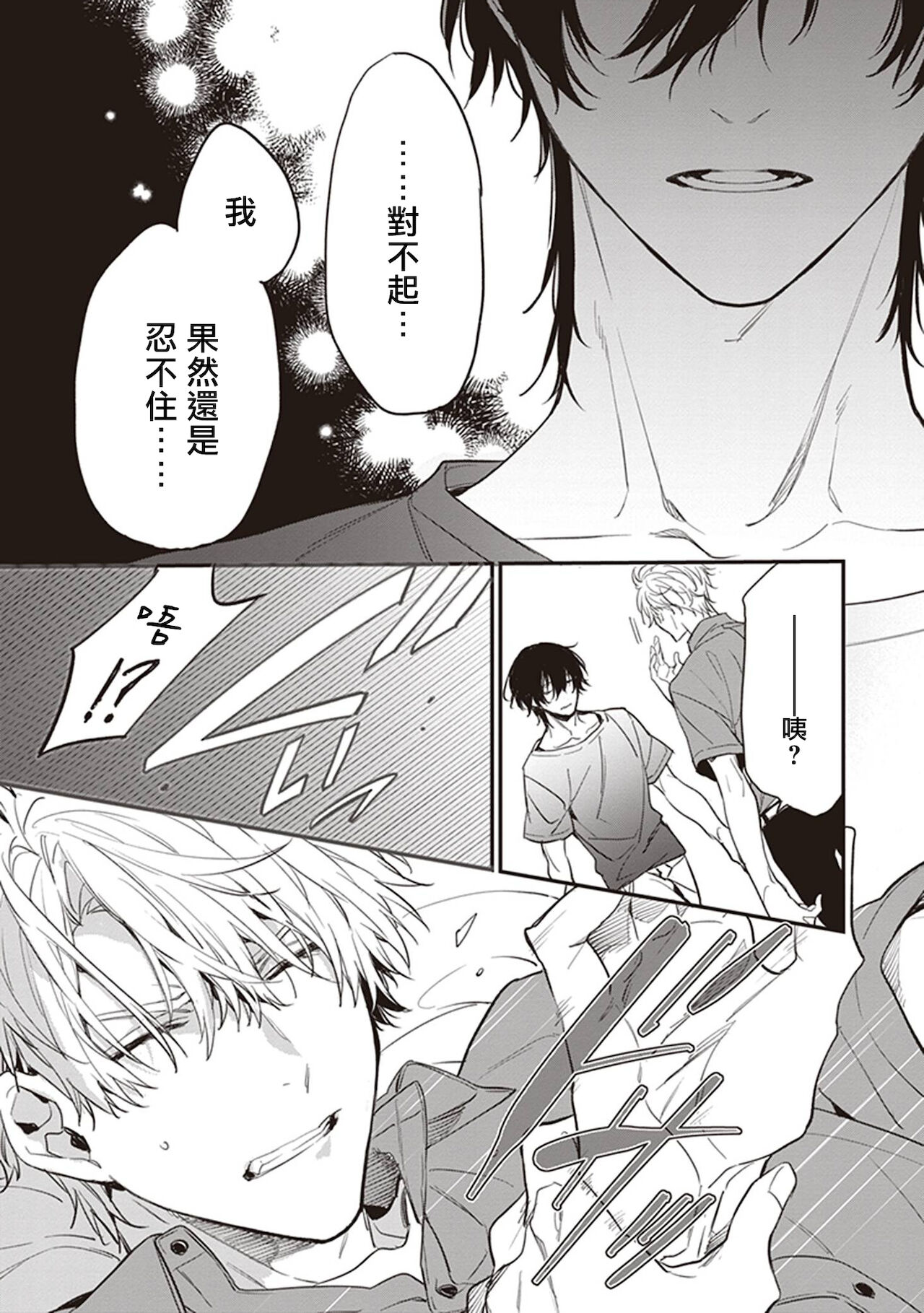 Daken ni Chuui! | 小心劣犬! Ch. 1-2 - Page 120