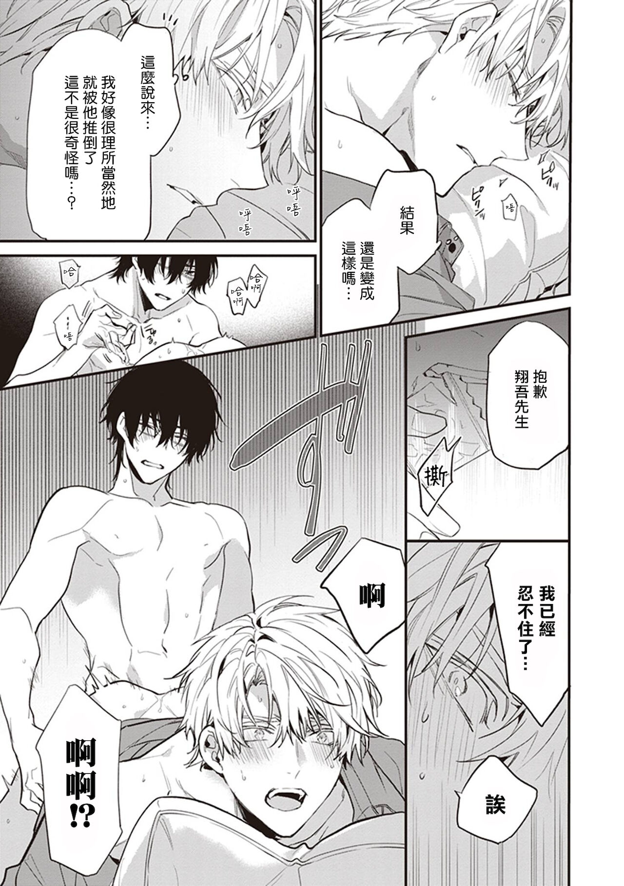 Daken ni Chuui! | 小心劣犬! Ch. 1-2 - Page 134