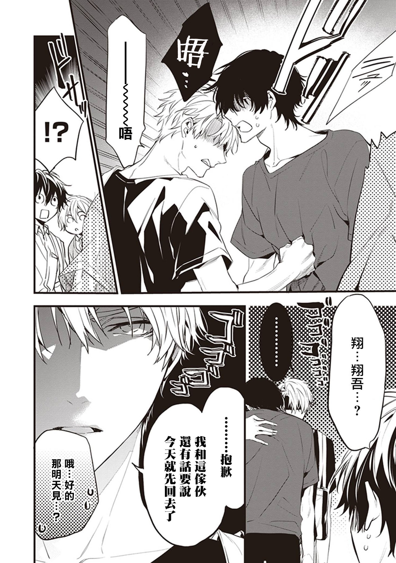 Daken ni Chuui! | 小心劣犬! Ch. 1-2 - Page 24