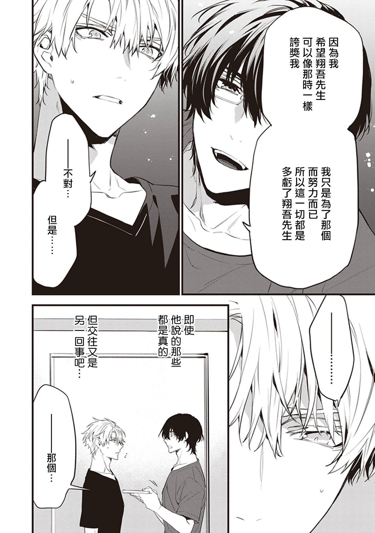 Daken ni Chuui! | 小心劣犬! Ch. 1-2 - Page 40