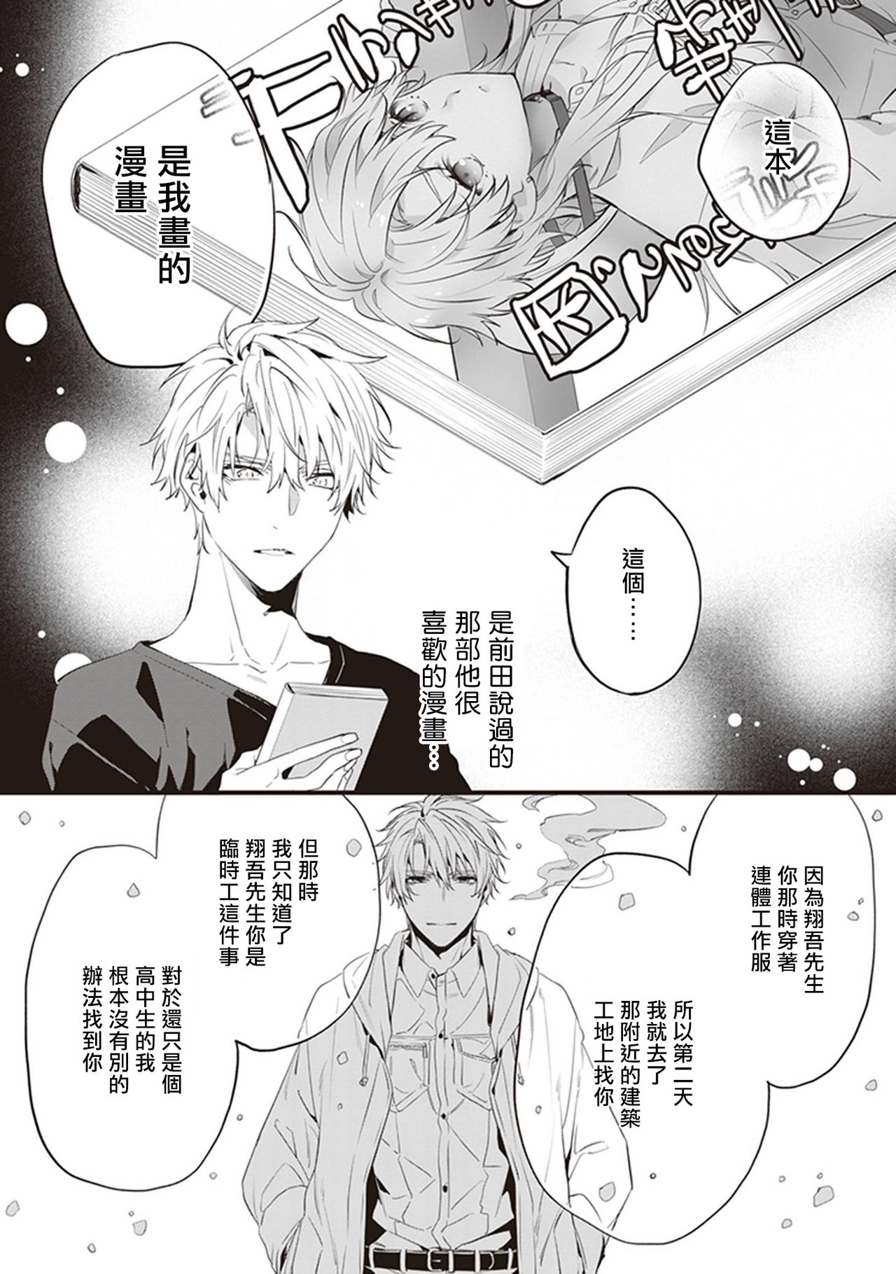 Daken ni Chuui! | 小心劣犬! Ch. 1-2 - Page 41