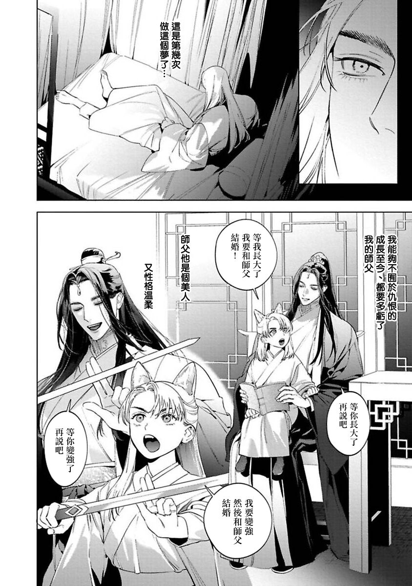 Hu Yan Zhuan act.1 - Page 18