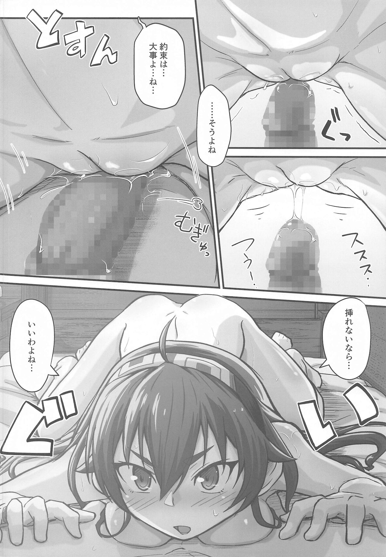 Mushoku! - Page 19