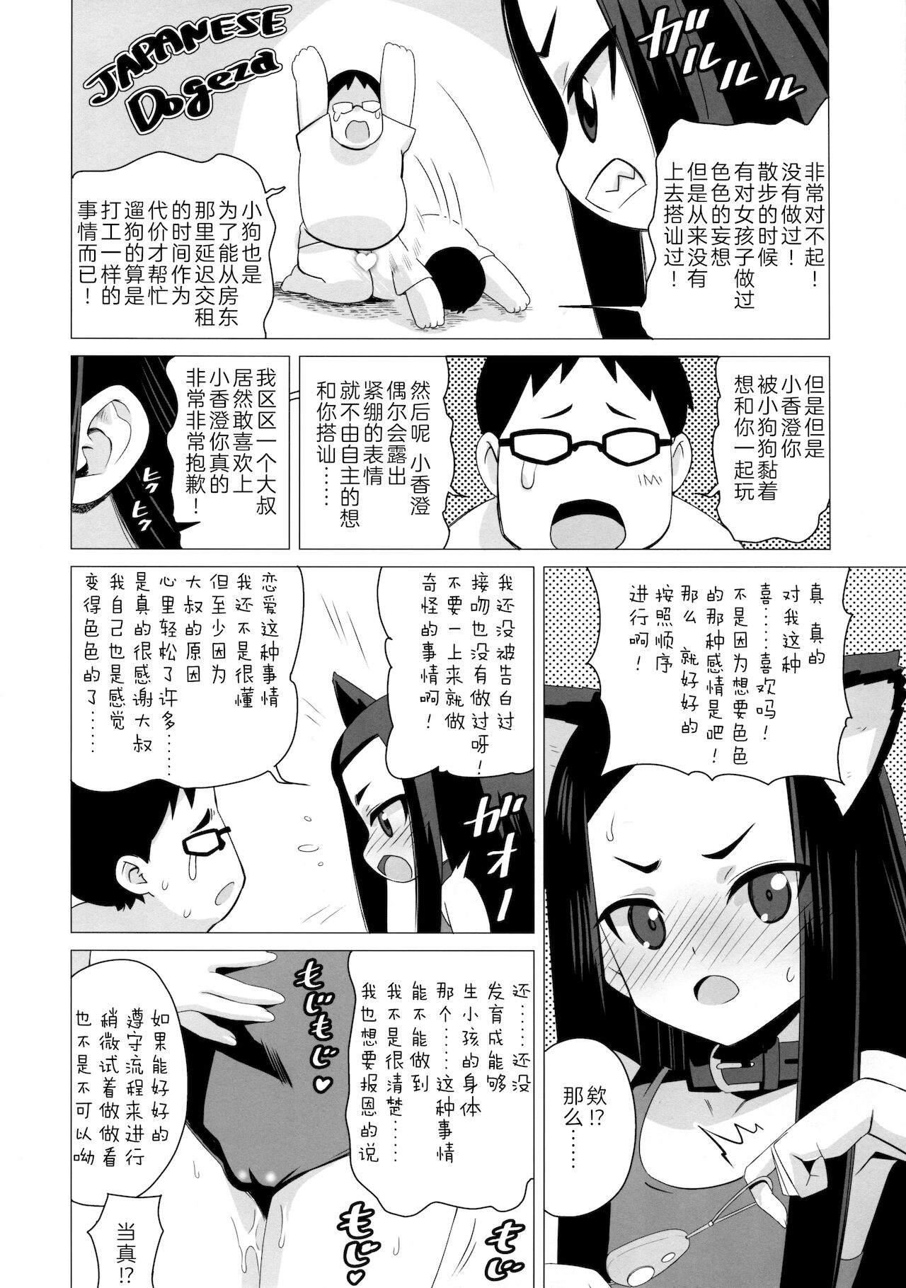 Kunakuni Kasumi no Mesuinu Ganbou - Page 13