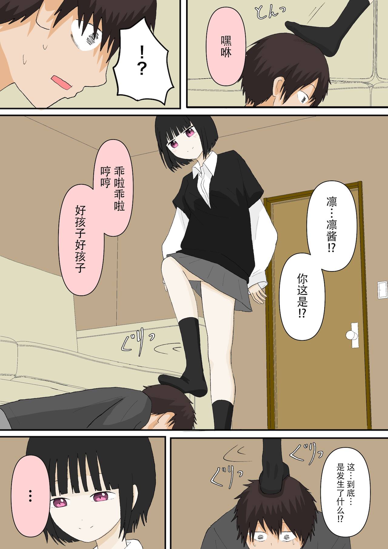 甘々な彼女 - Page 14
