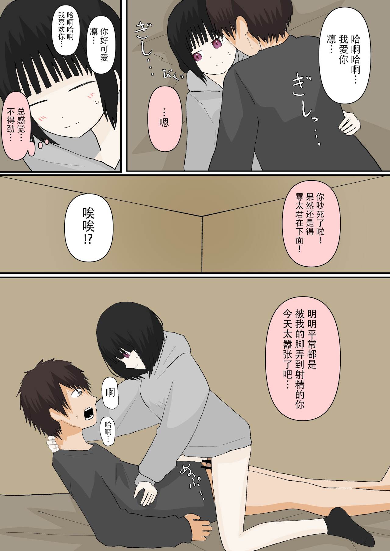 甘々な彼女 - Page 26