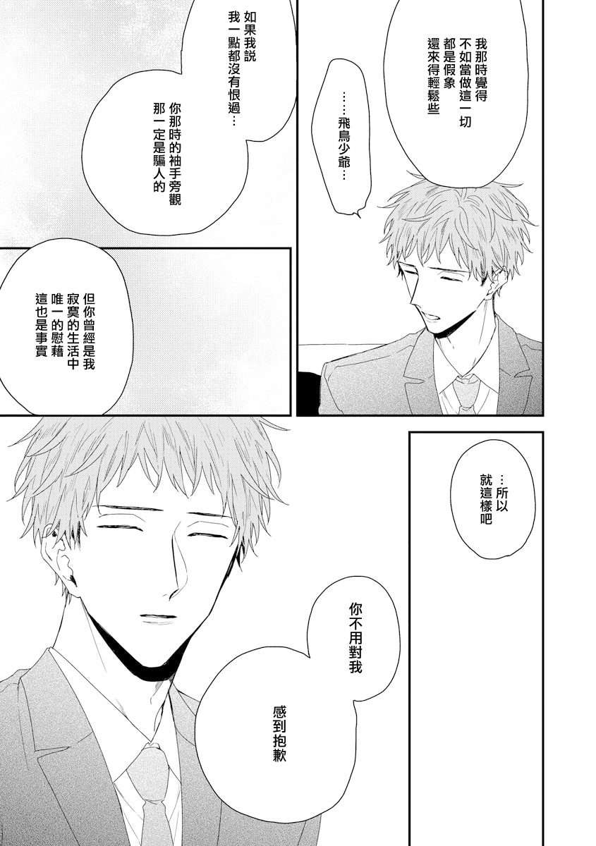 Shirayukihime ni Kuchizuke | 亲吻白雪姬 act.15-17 - Page 30