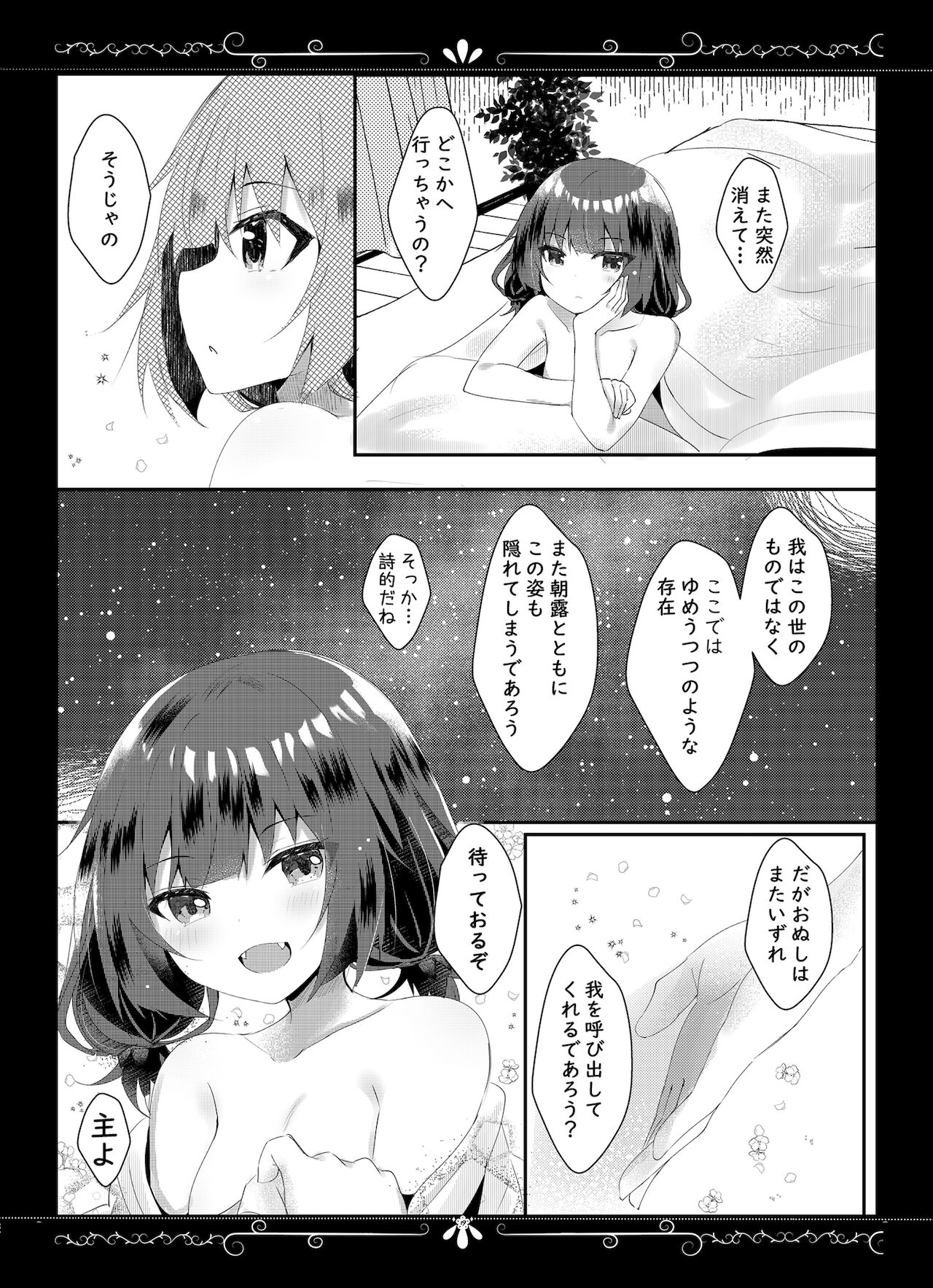 Yue ni Ware Ari - Page 20