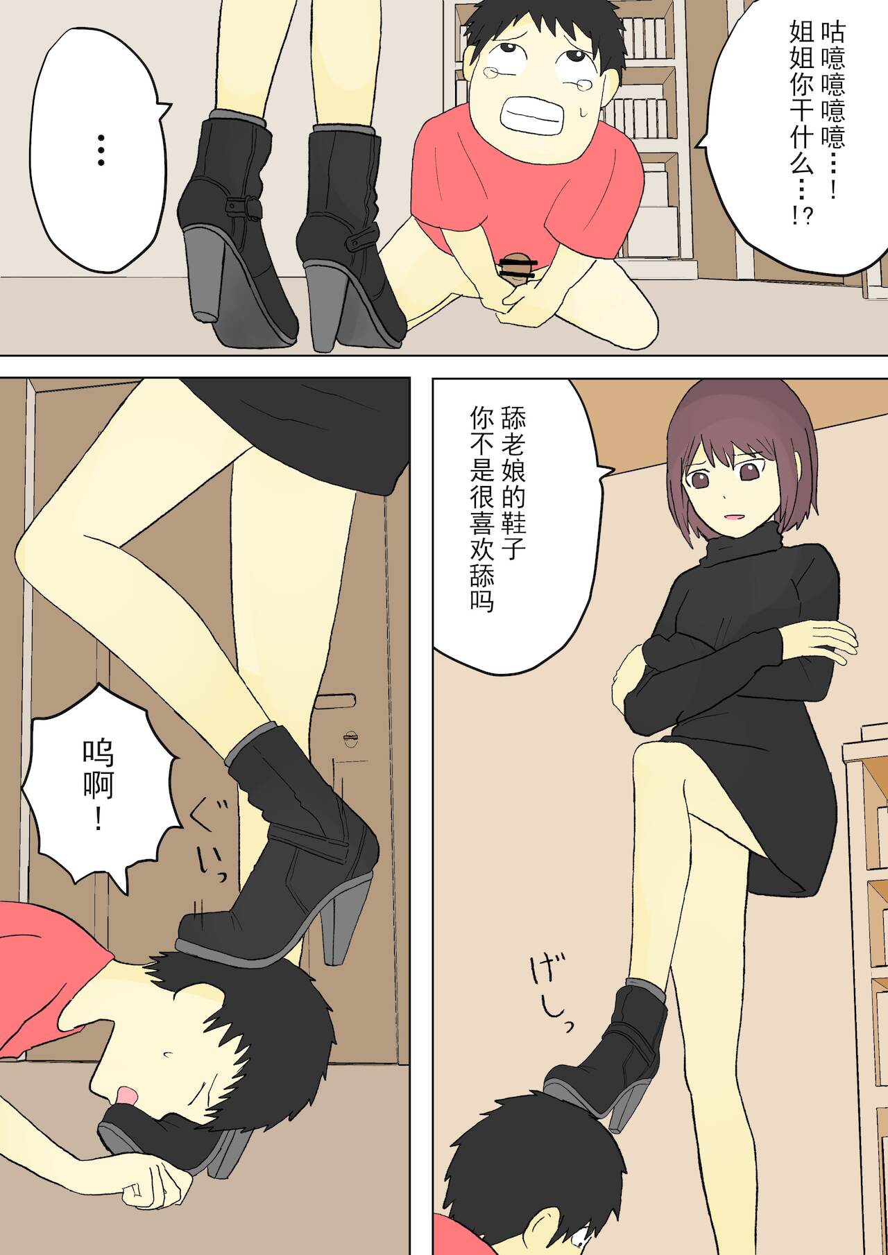 もっとその脚で僕をイジめて! - Page 33