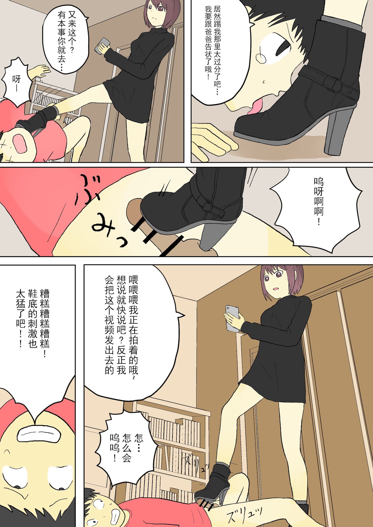 もっとその脚で僕をイジめて! - Page 34
