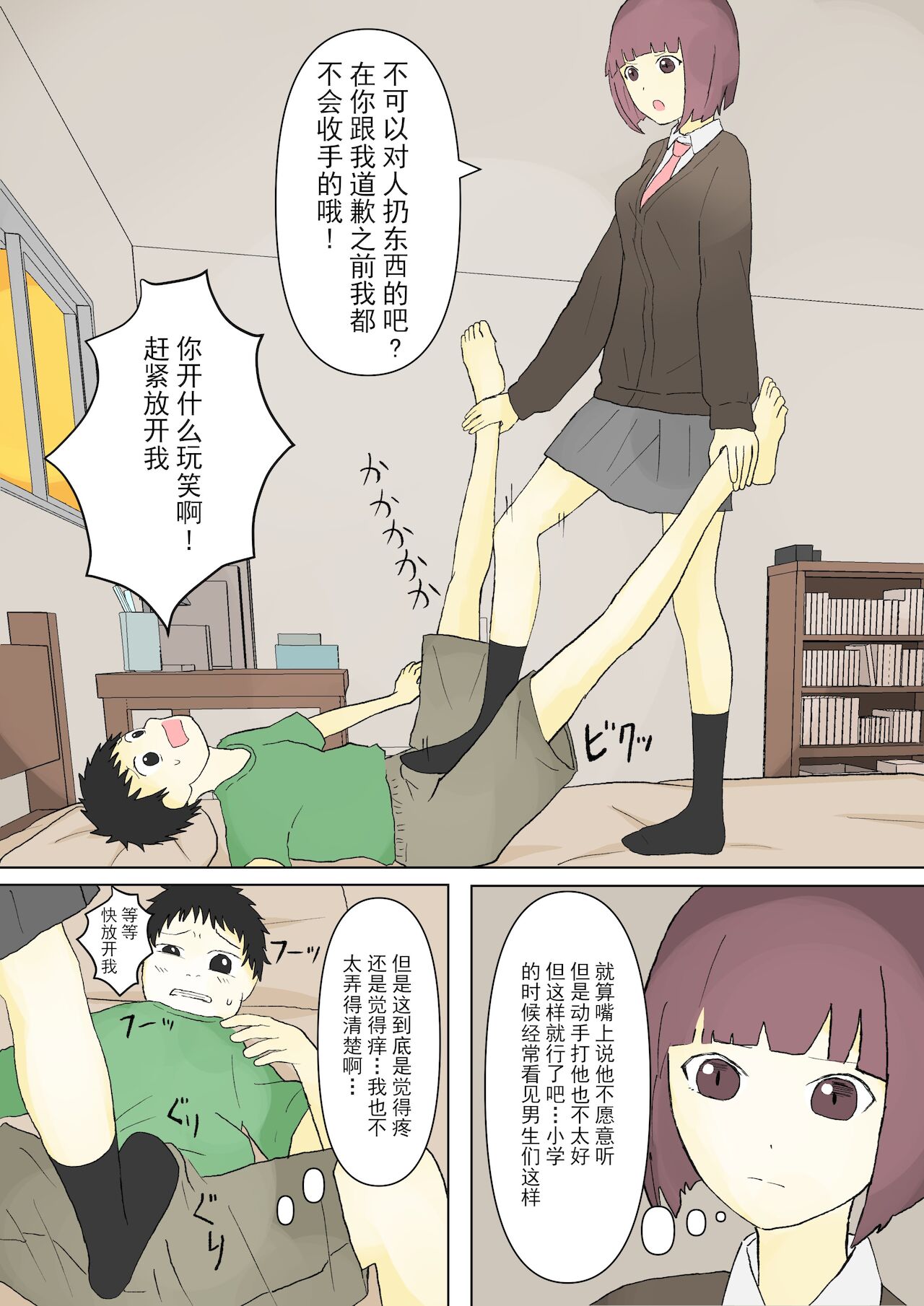 もっとその脚で僕をイジめて! - Page 5