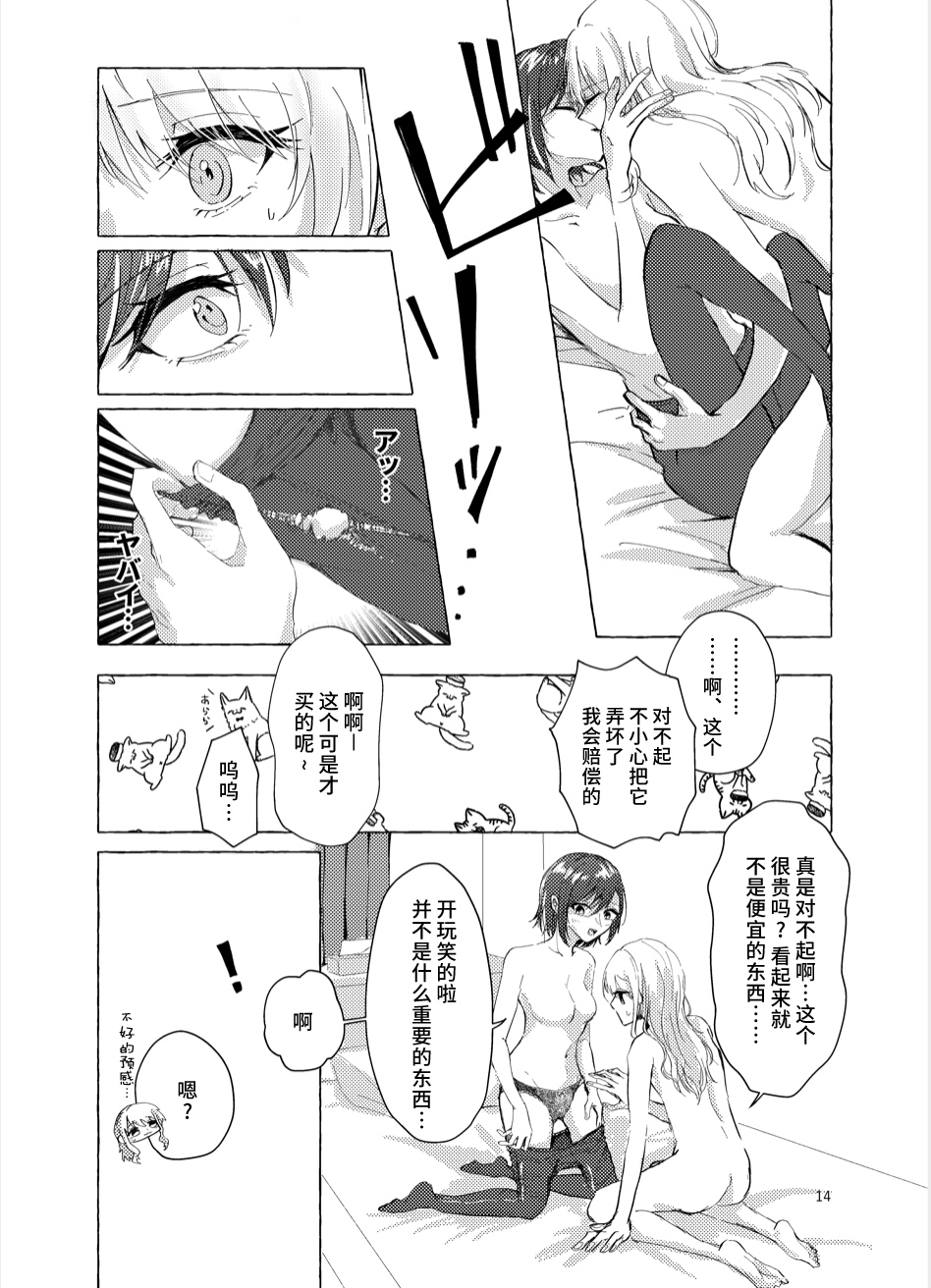 【Web公開】ナイトキャッツティータイム - Page 13