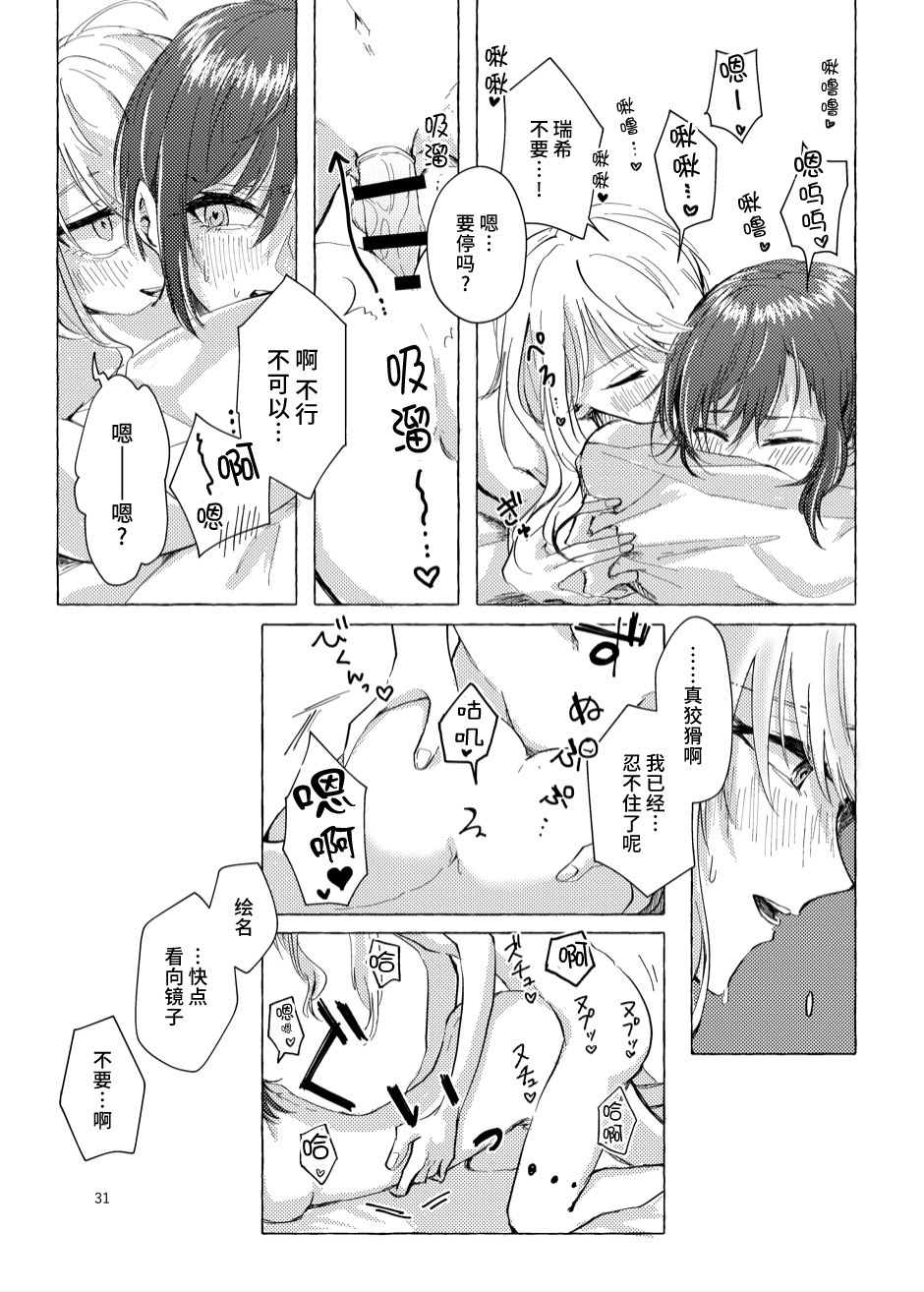 【Web公開】ナイトキャッツティータイム - Page 30