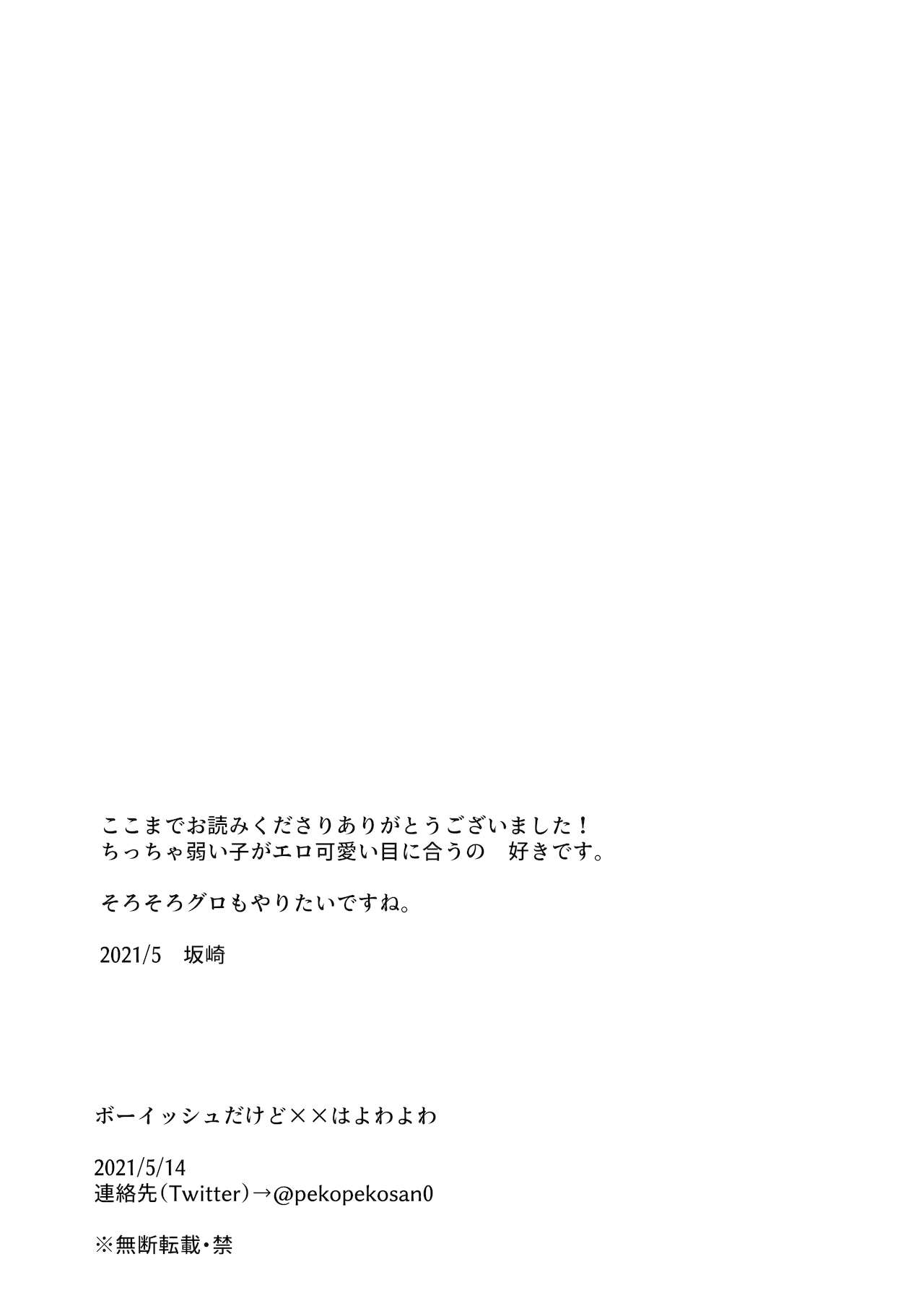 Boyish dakedo xx wa Yowayowa - Page 22