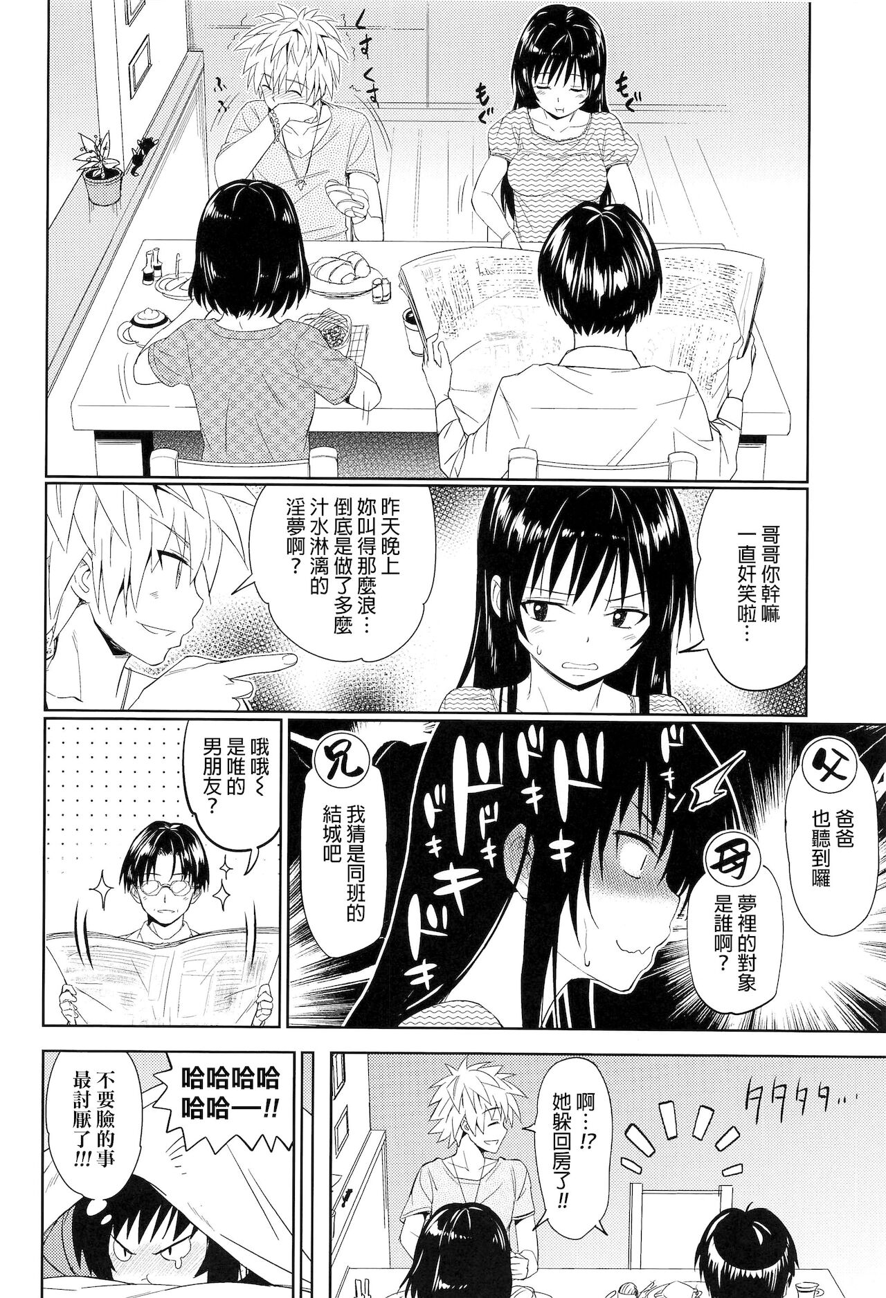 TastYui 3 - Page 28