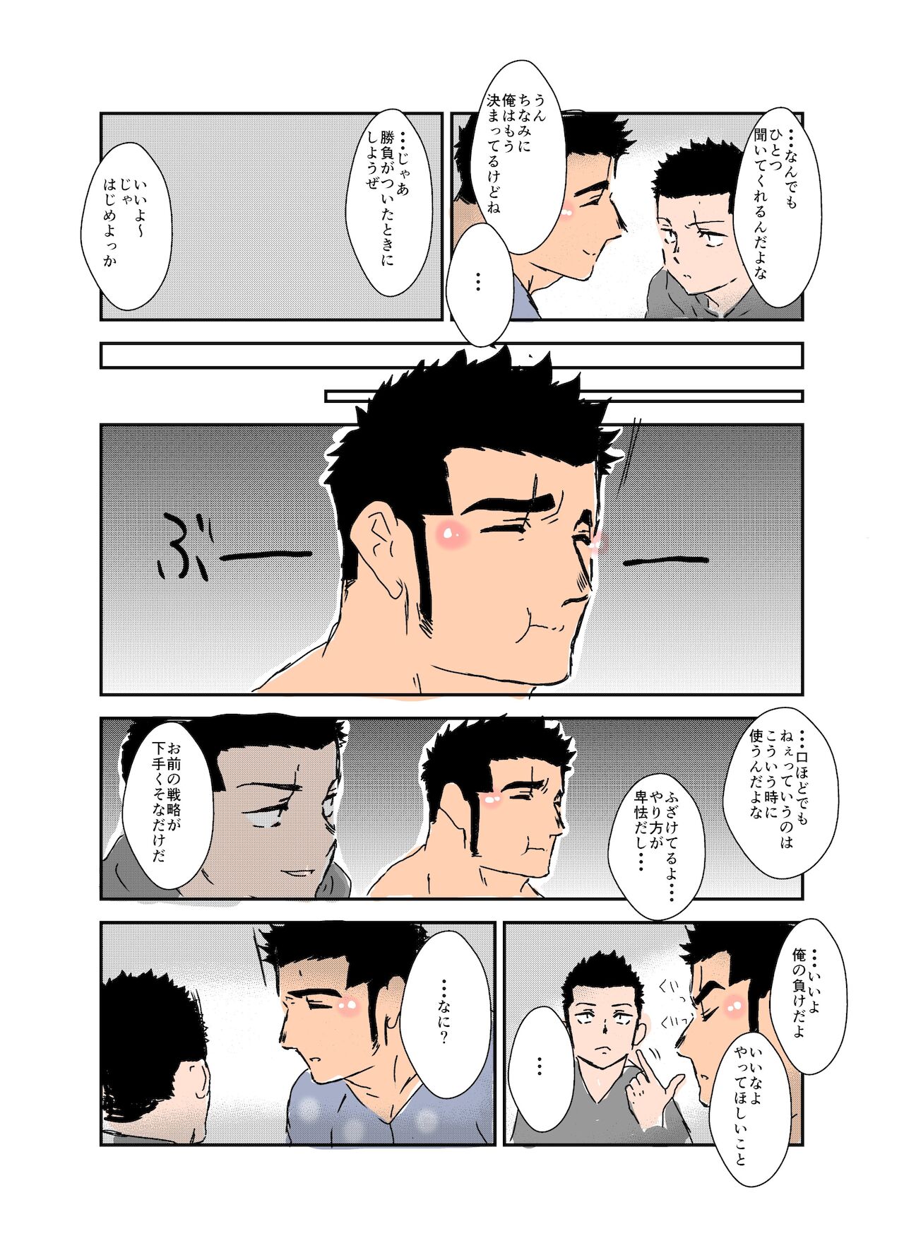 Size Difference - Page 187