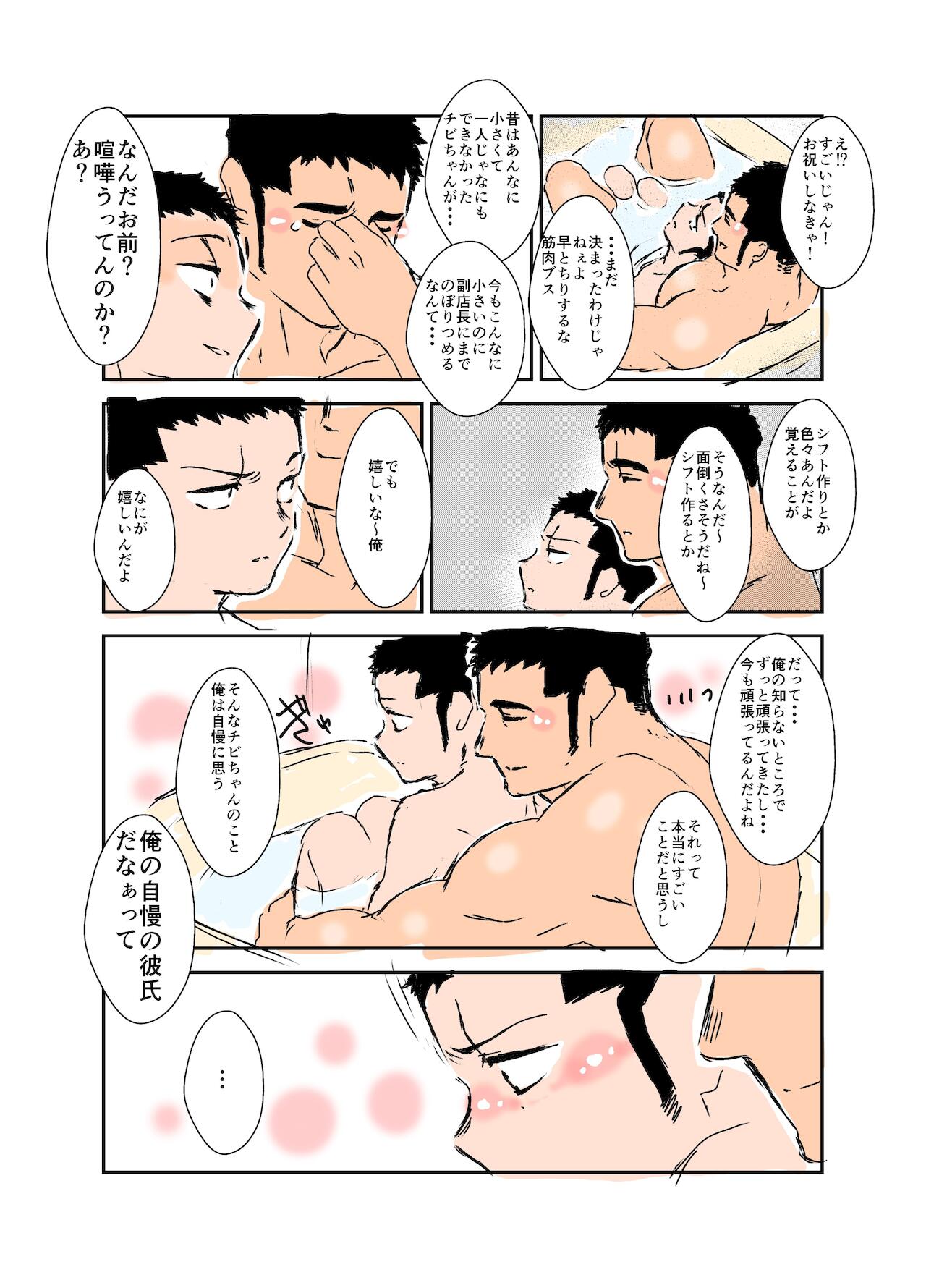 Size Difference - Page 194